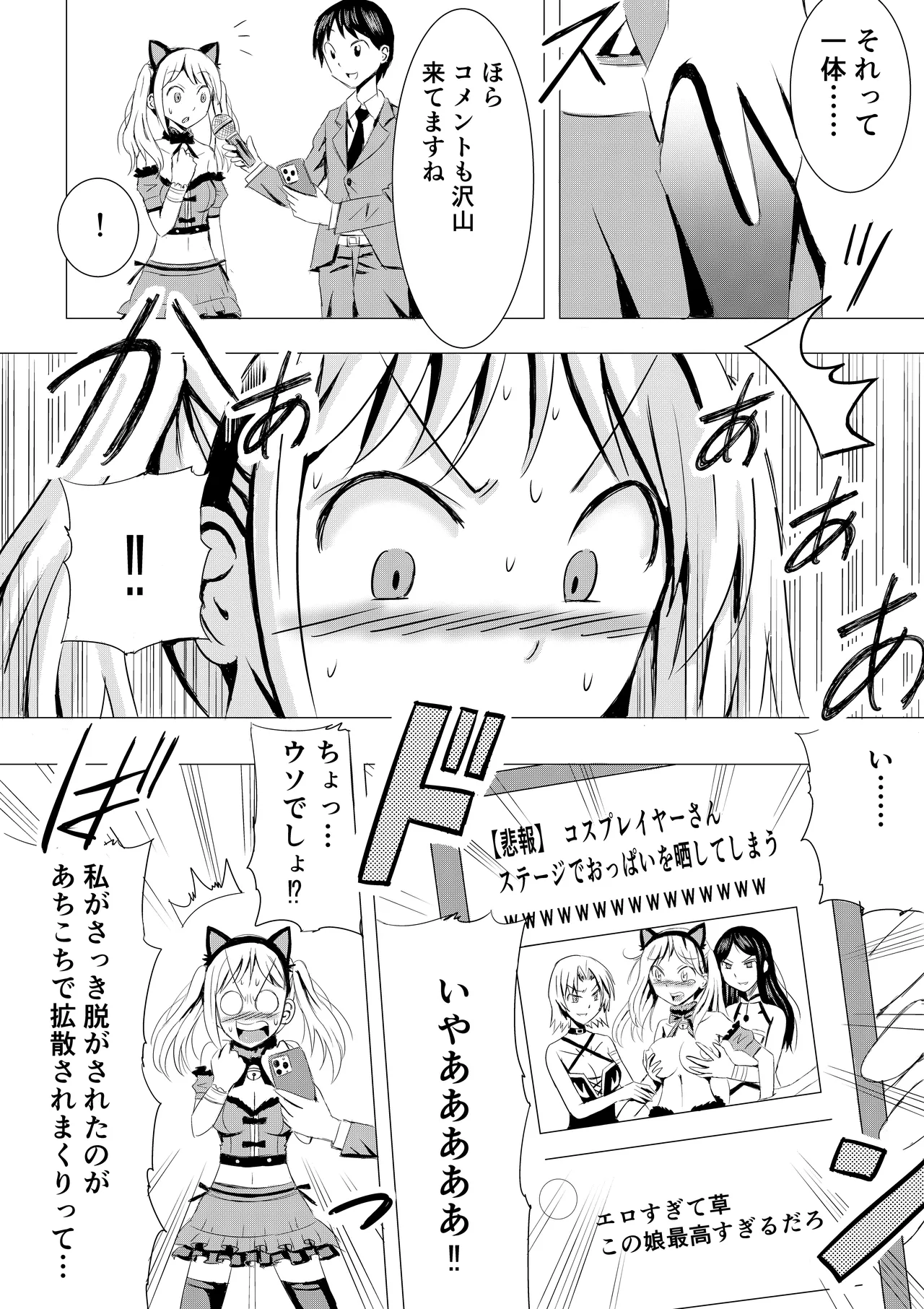 コスプレイベントでポロリさせられるなんて聞いてません！ Page.27