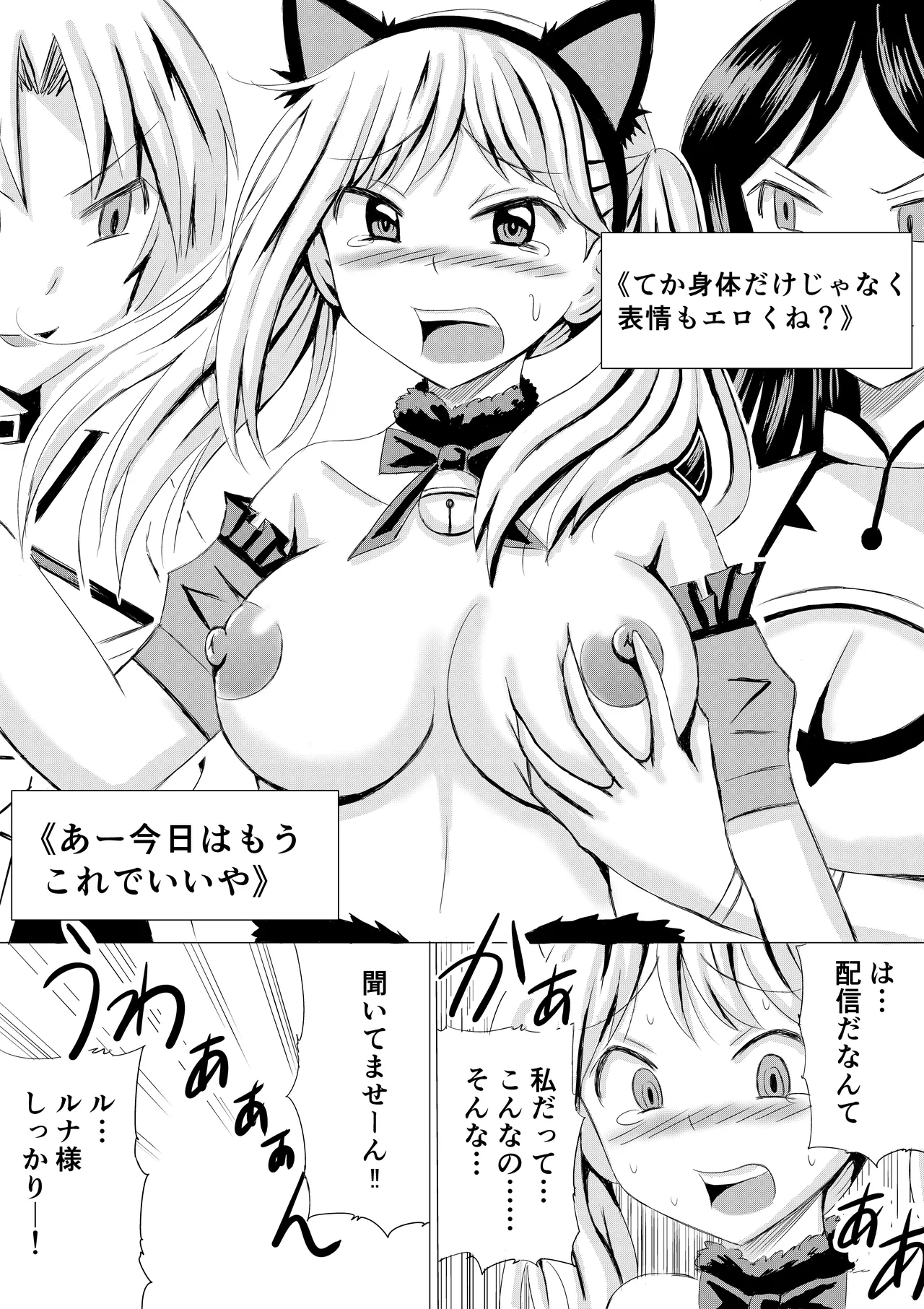コスプレイベントでポロリさせられるなんて聞いてません！ Page.29