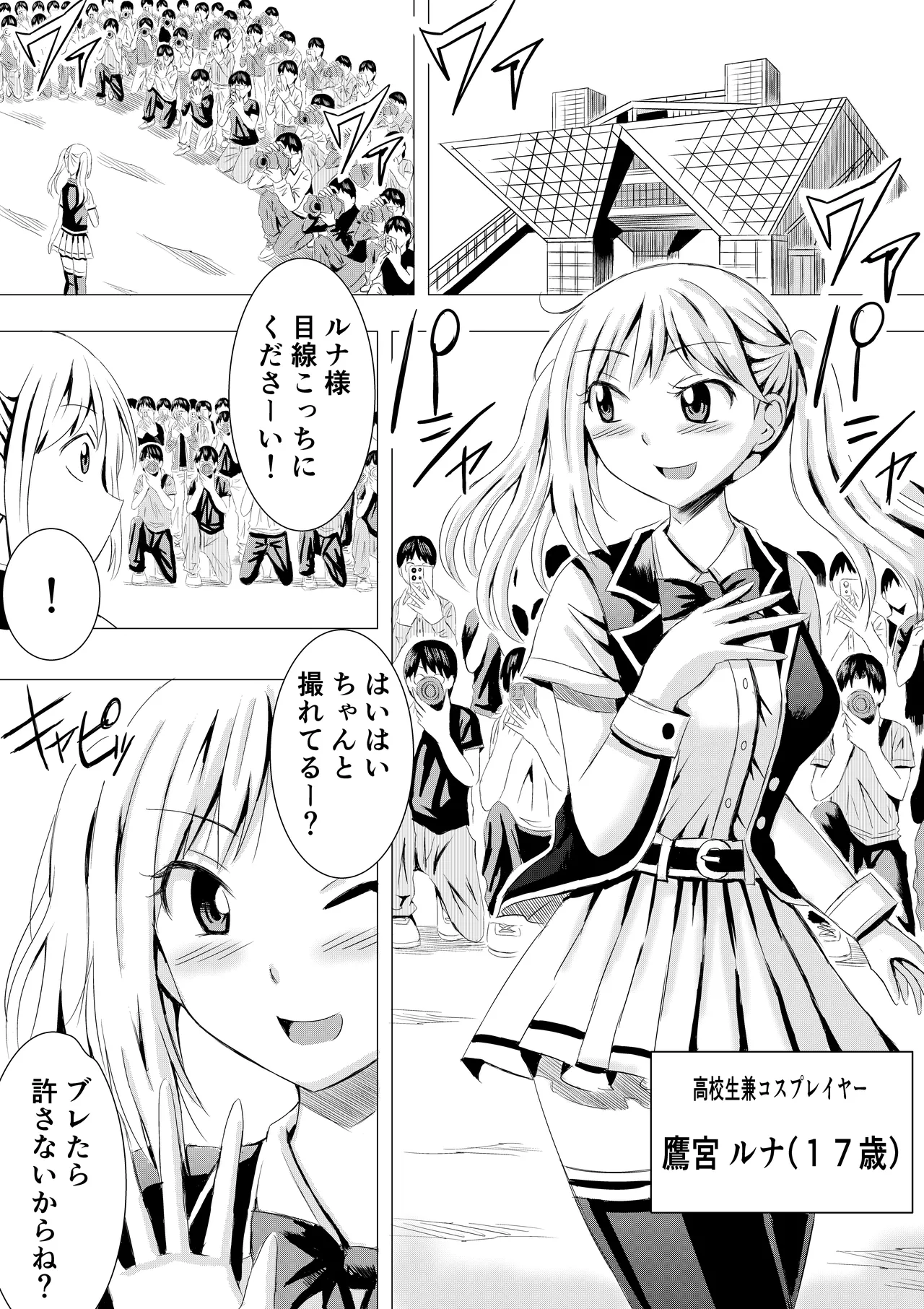 コスプレイベントでポロリさせられるなんて聞いてません！ Page.3