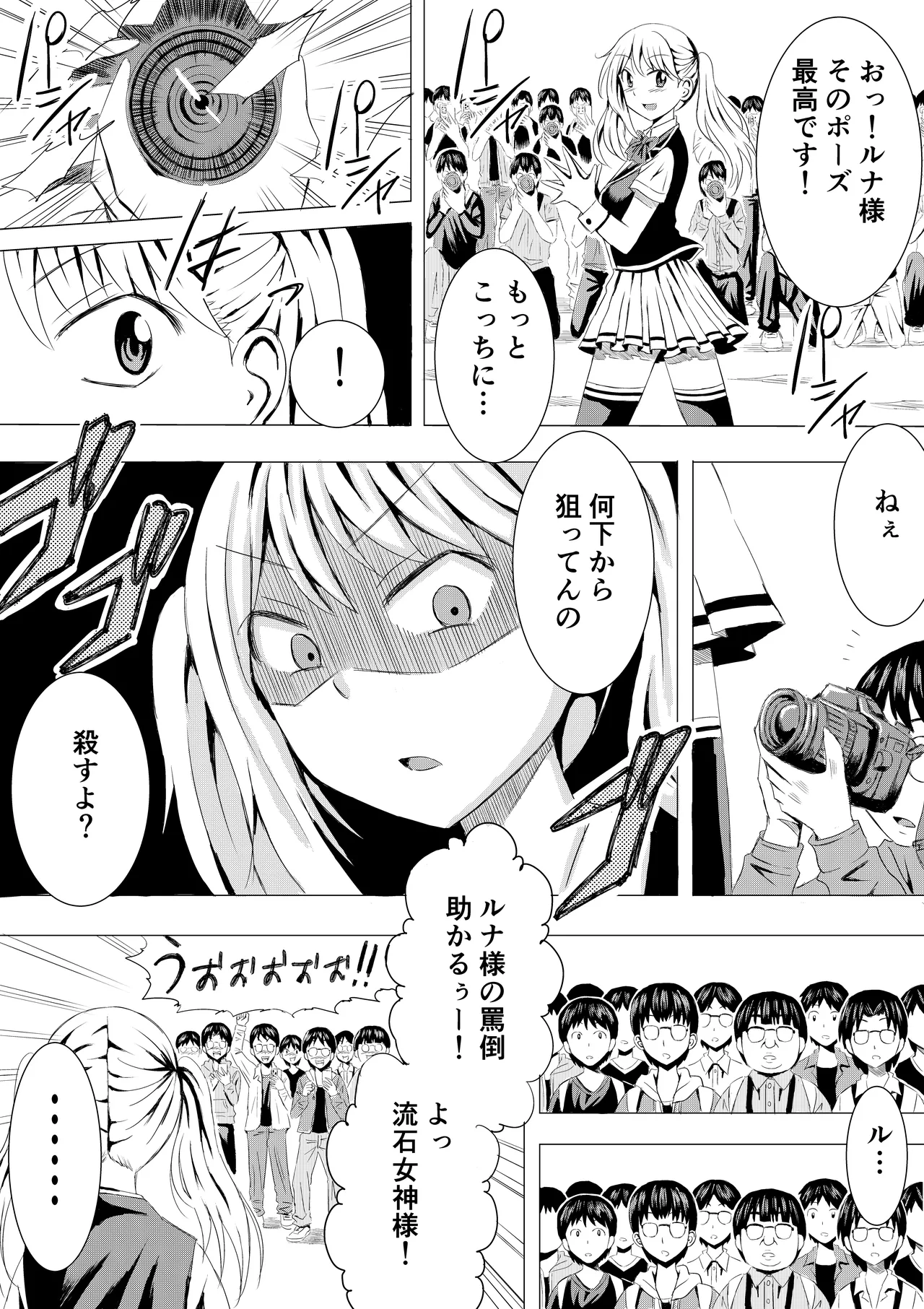 コスプレイベントでポロリさせられるなんて聞いてません！ Page.4