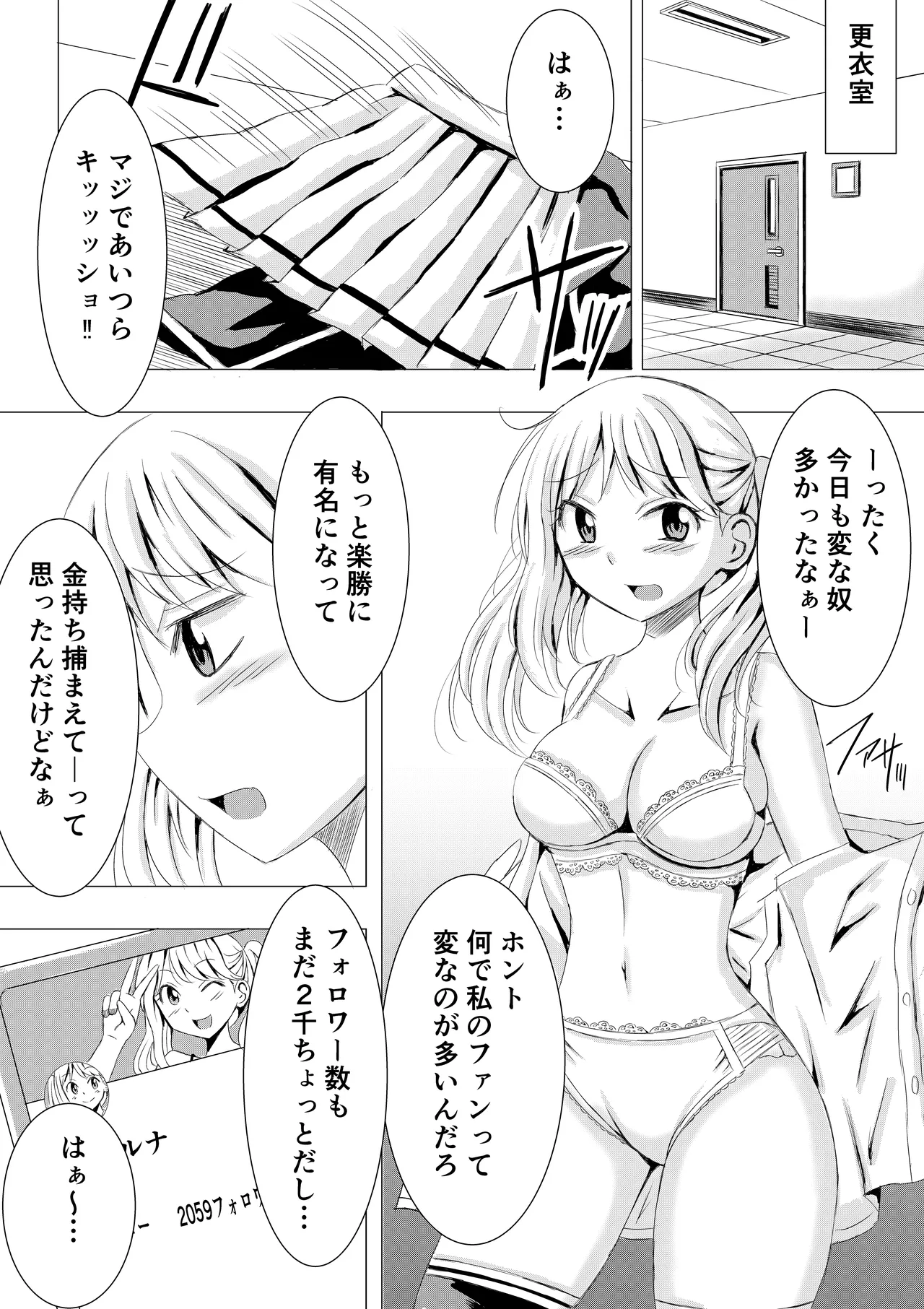コスプレイベントでポロリさせられるなんて聞いてません！ Page.5