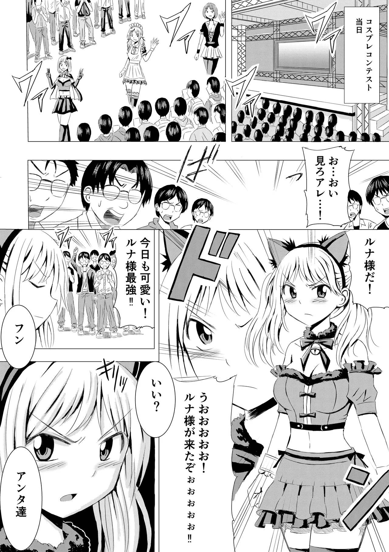 コスプレイベントでポロリさせられるなんて聞いてません！ Page.7