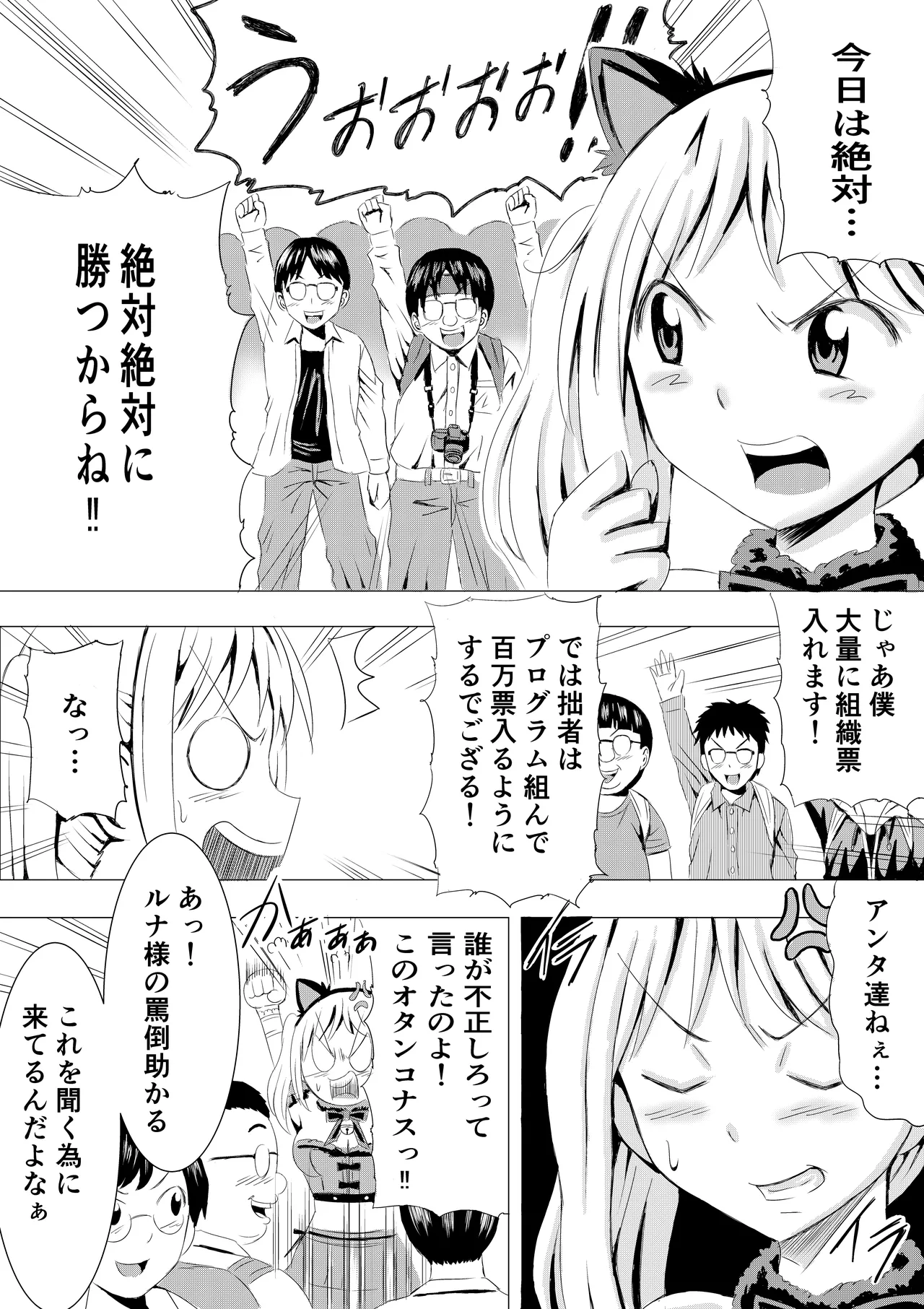 コスプレイベントでポロリさせられるなんて聞いてません！ Page.8