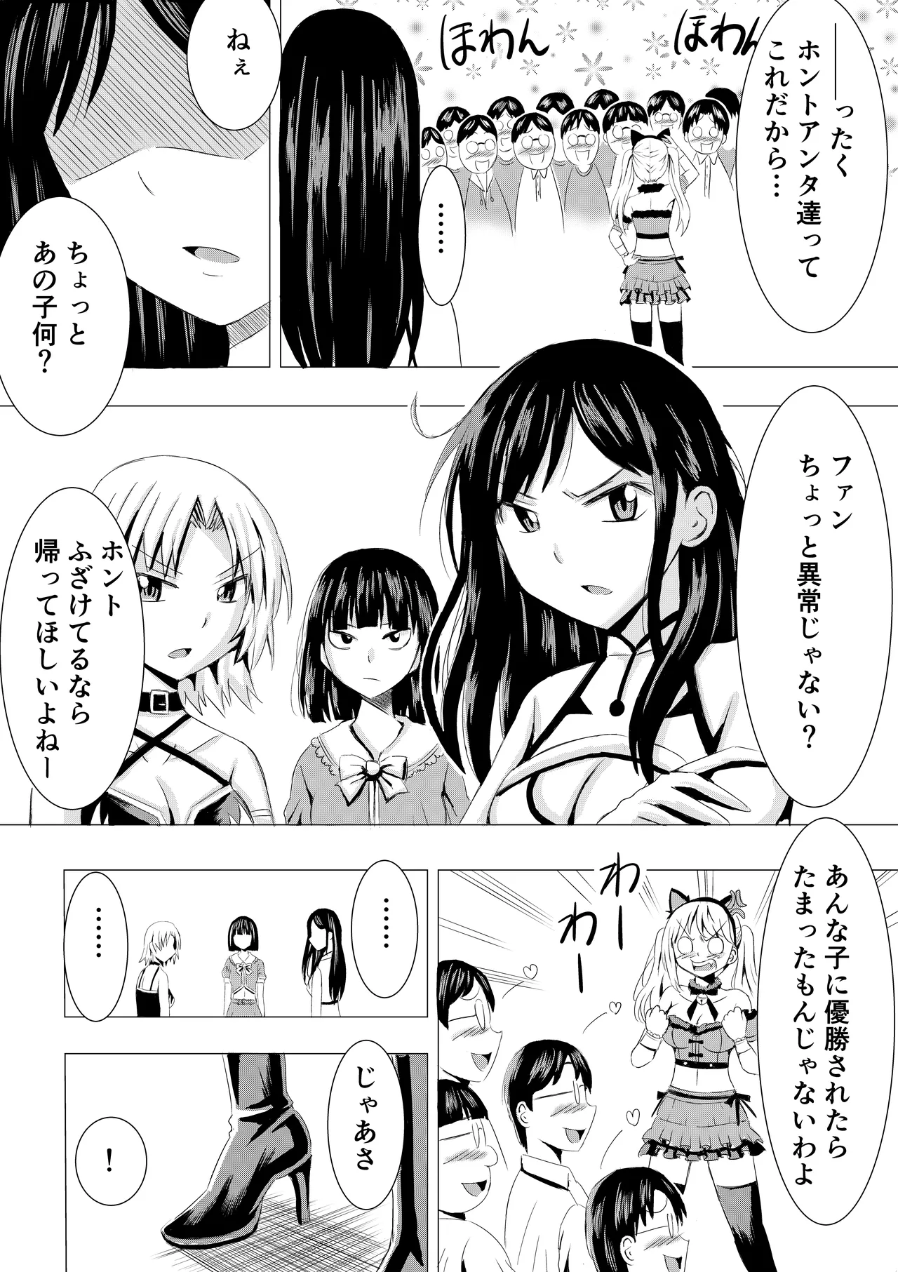 コスプレイベントでポロリさせられるなんて聞いてません！ Page.9