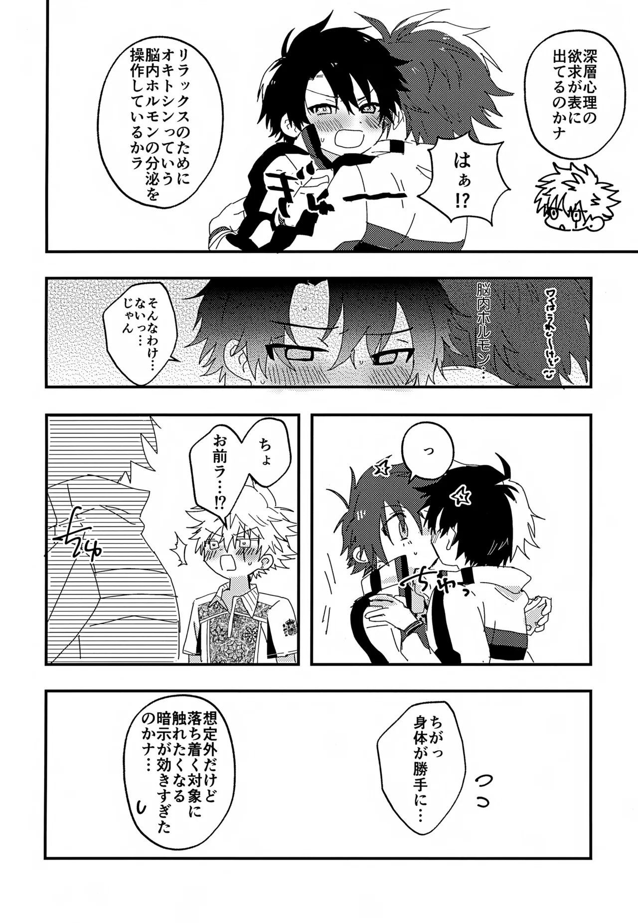 催眠３P Page.5