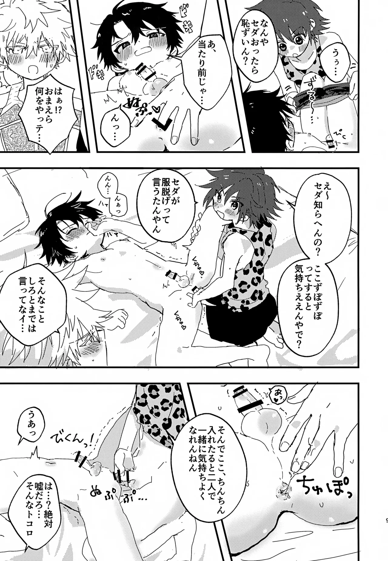 催眠３P Page.8