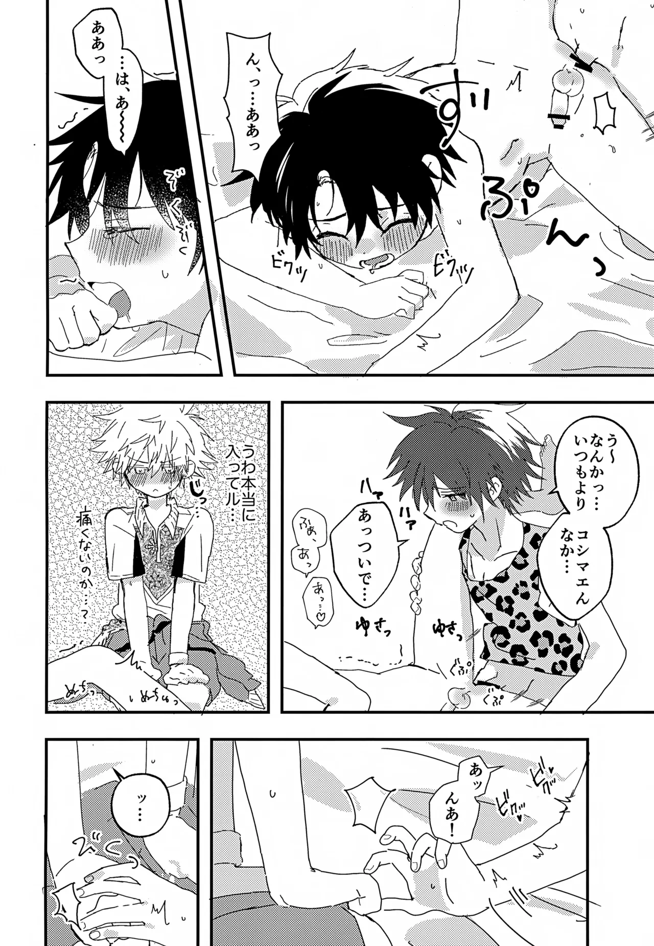 催眠３P Page.9