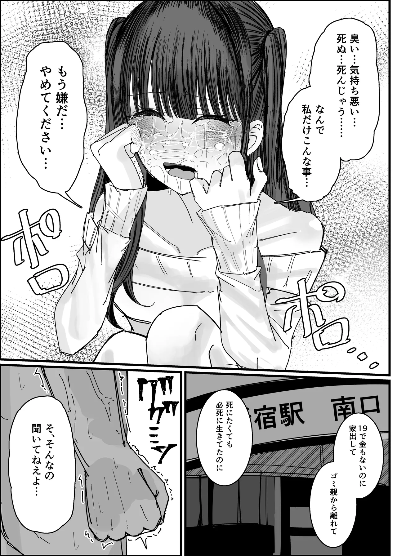 エロ同人みたいに！ Page.16