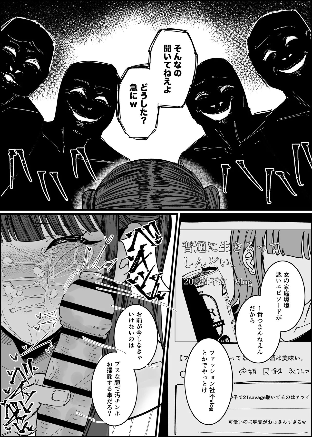 エロ同人みたいに！ Page.17