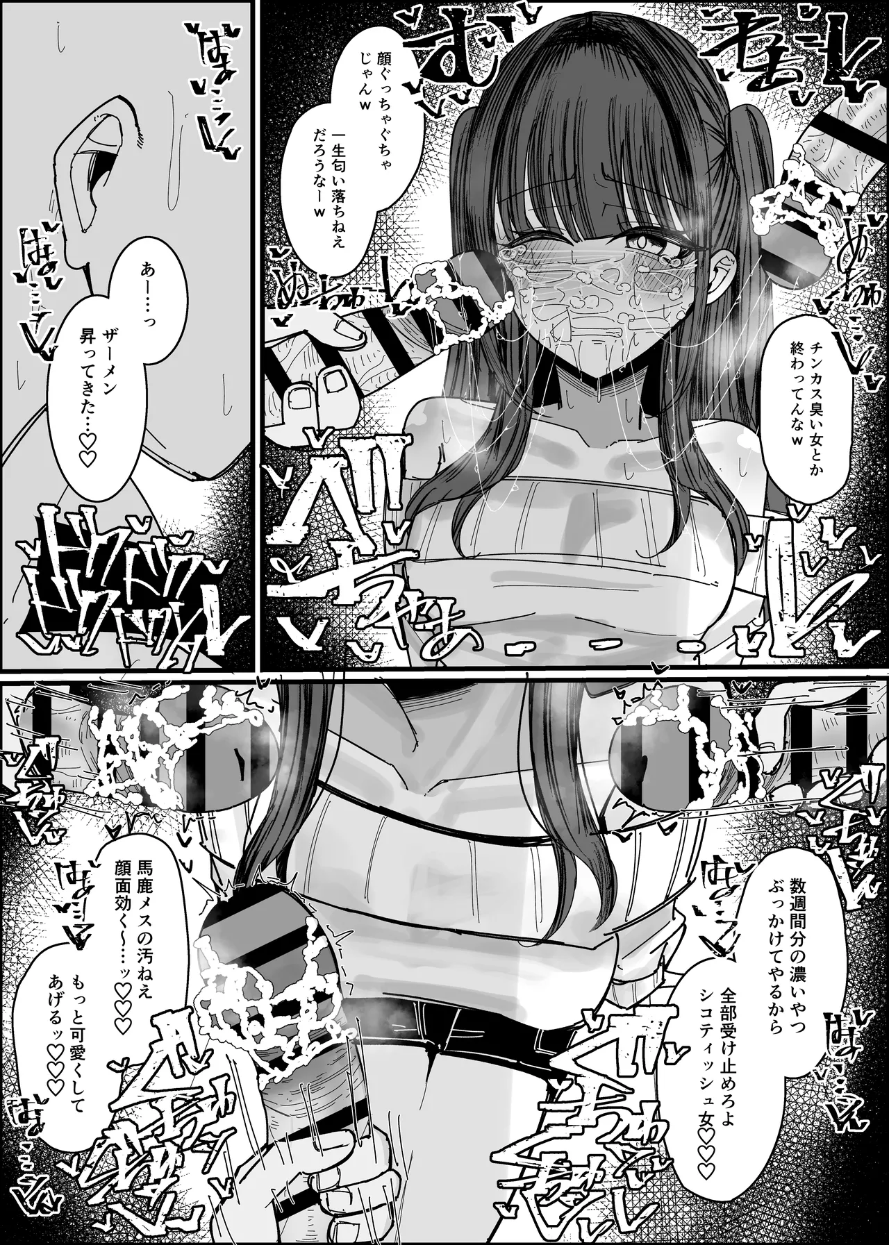 エロ同人みたいに！ Page.20