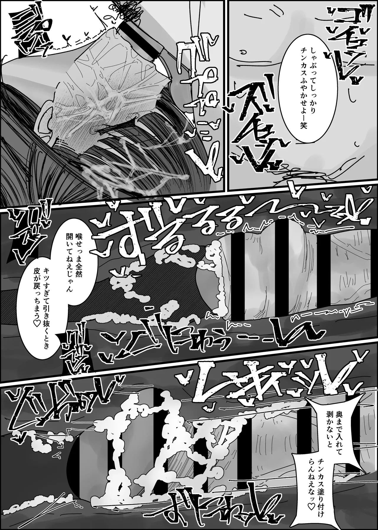 エロ同人みたいに！ Page.29
