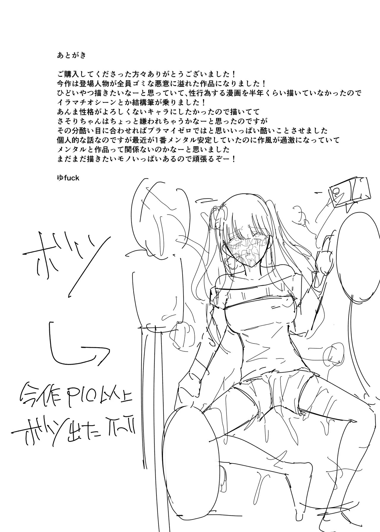 エロ同人みたいに！ Page.39