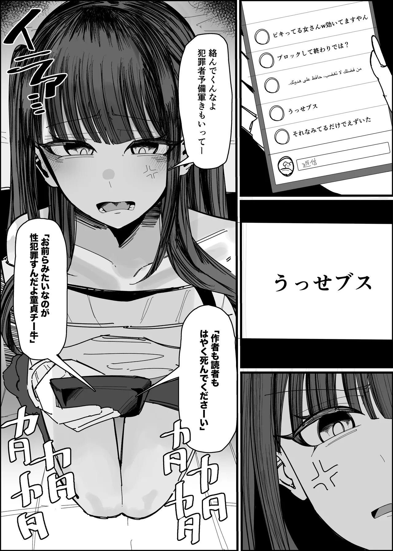 エロ同人みたいに！ Page.5