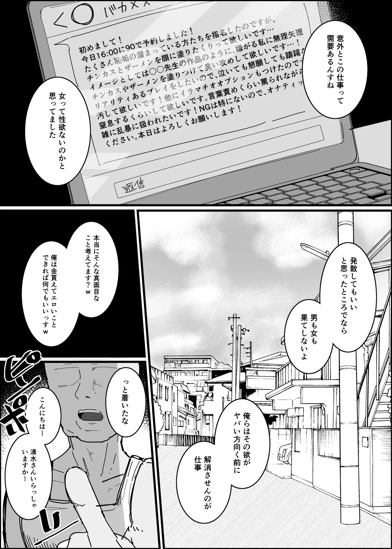 エロ同人みたいに！ Page.7