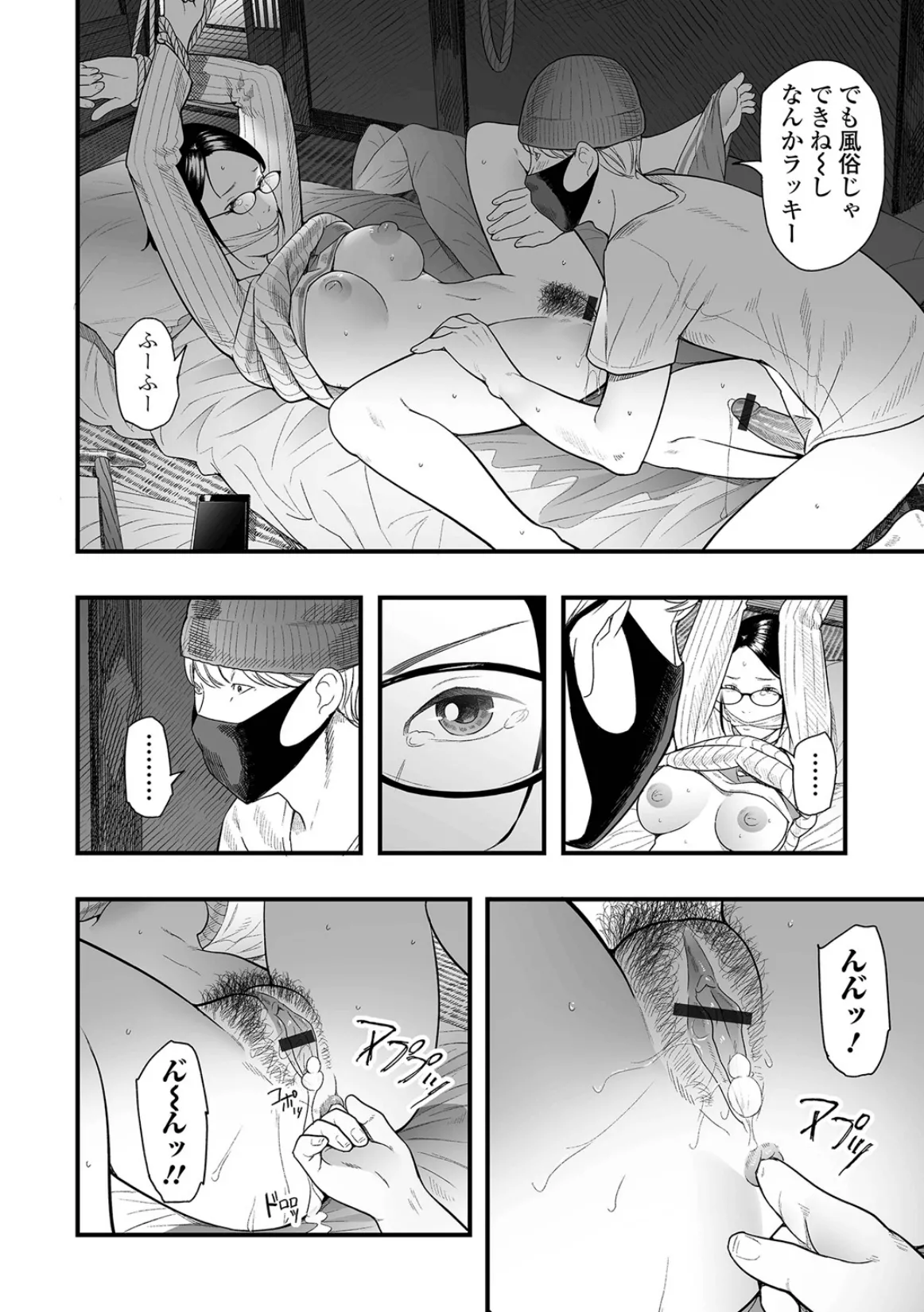 闇バイトしませんか？ Page.12