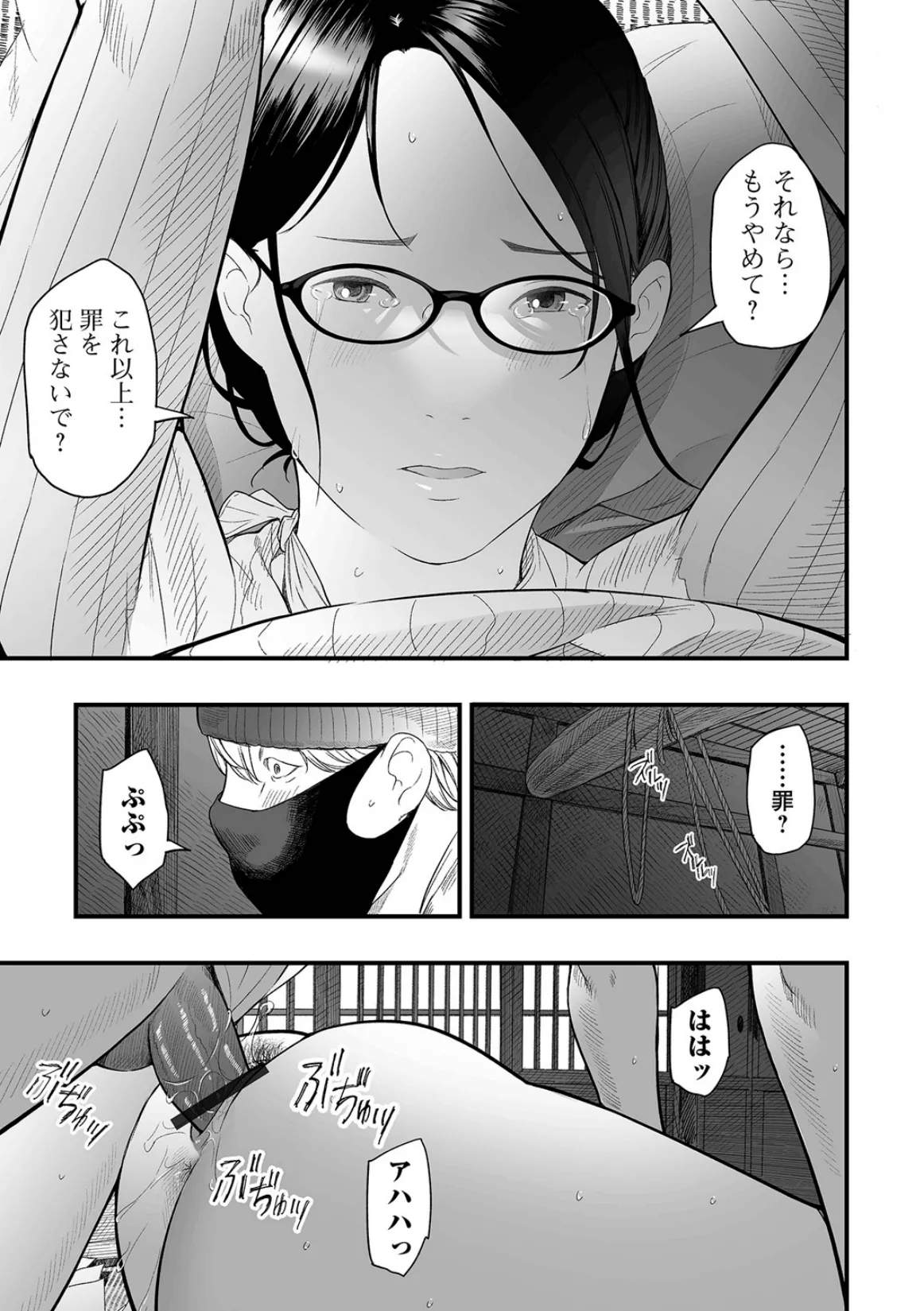 闇バイトしませんか？ Page.15