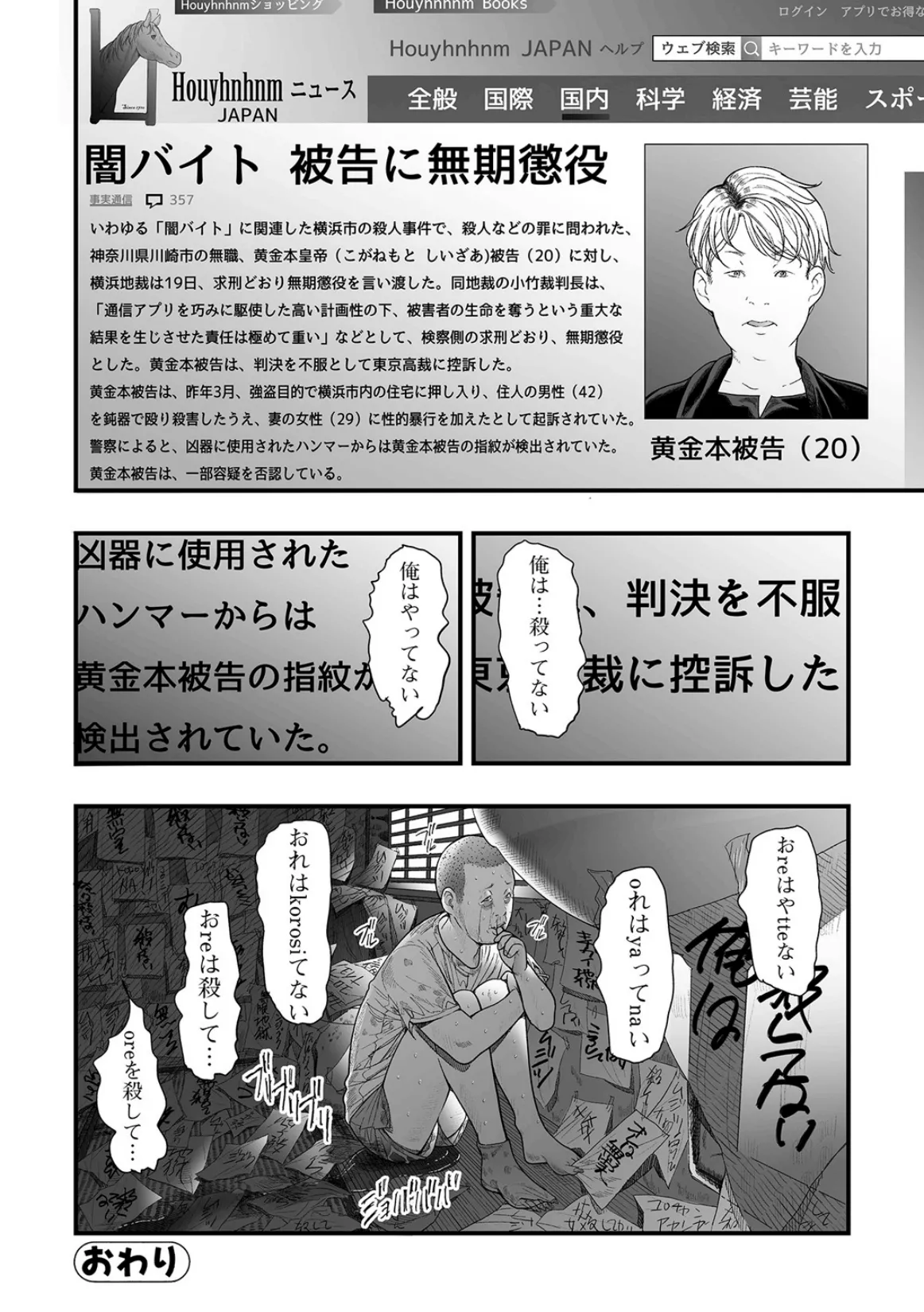 闇バイトしませんか？ Page.22