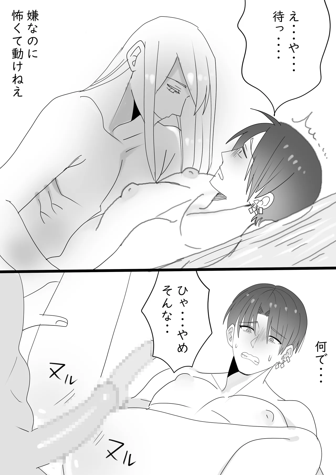 半妖のユーキは森のなかで白蛇の神に犯される Page.2