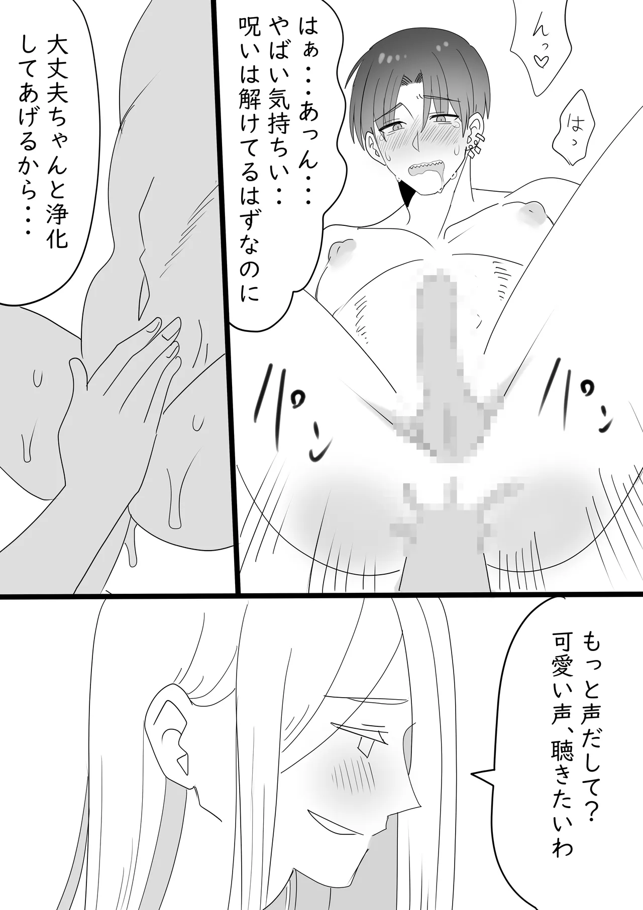 半妖のユーキは森のなかで白蛇の神に犯される Page.4