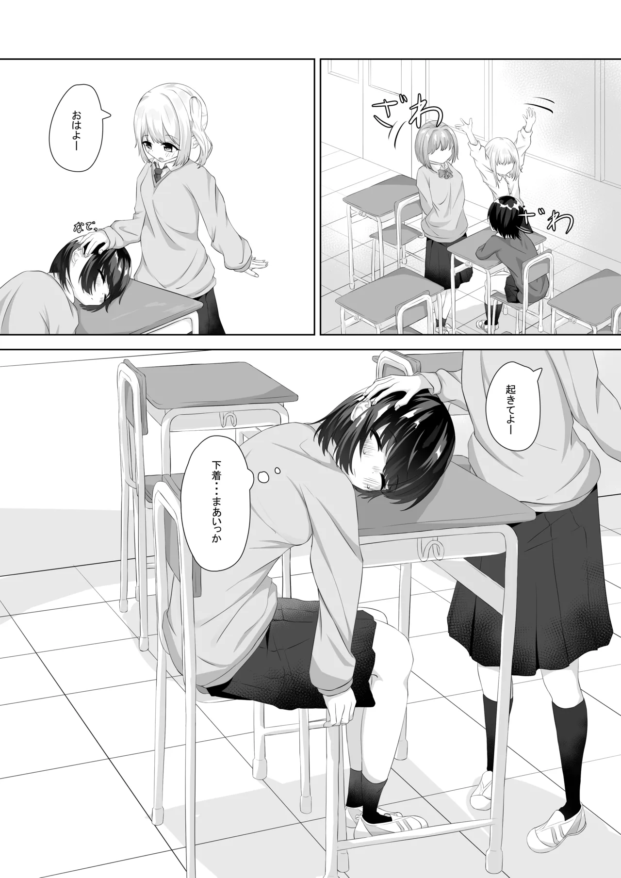 はじめての全裸登校 Page.17