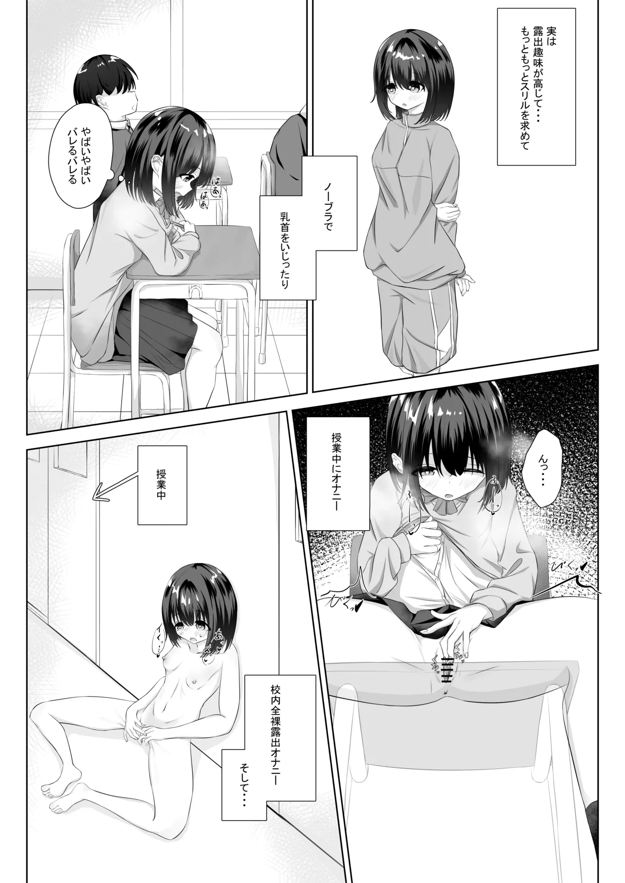 はじめての全裸登校 Page.2