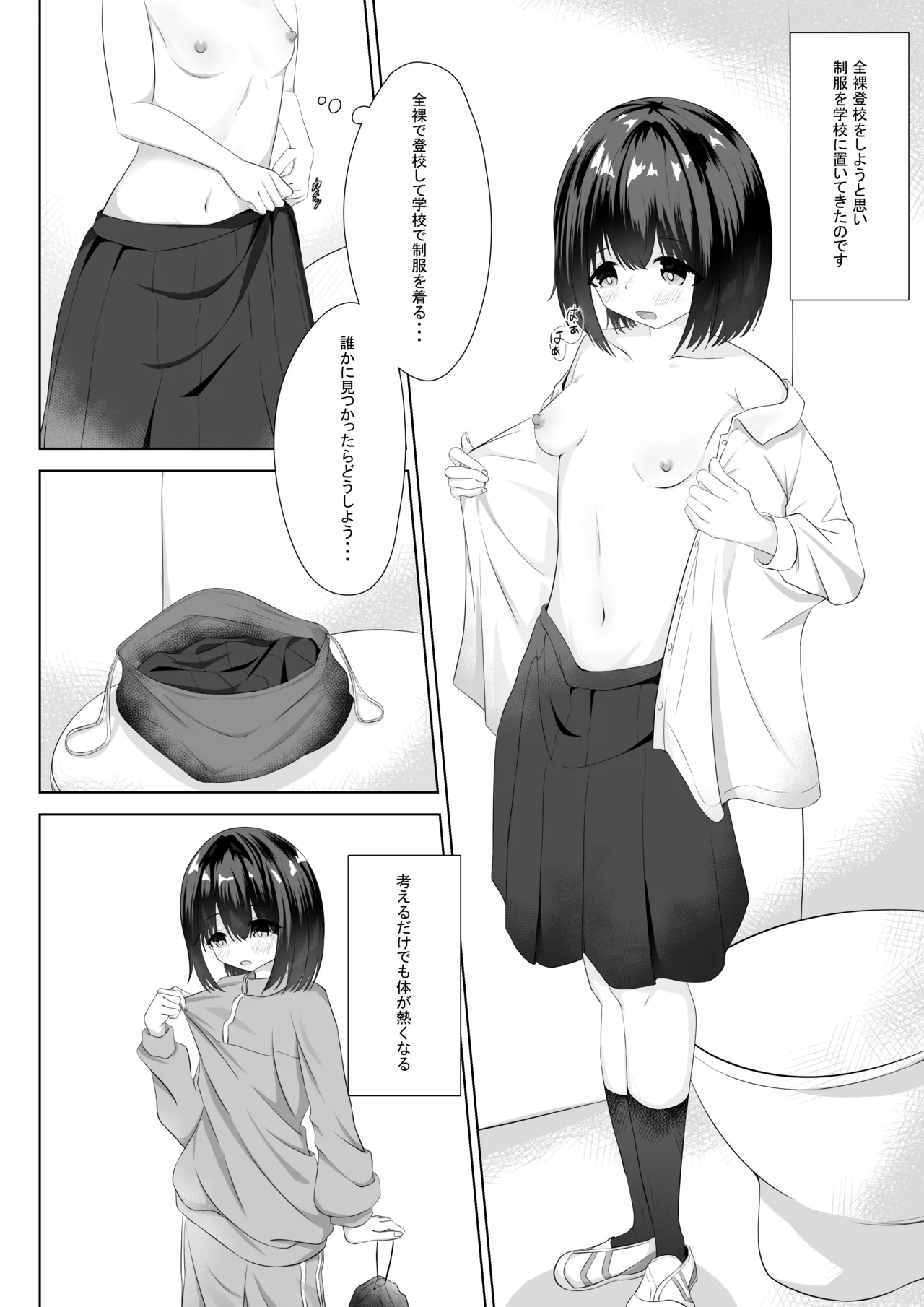 はじめての全裸登校 Page.3
