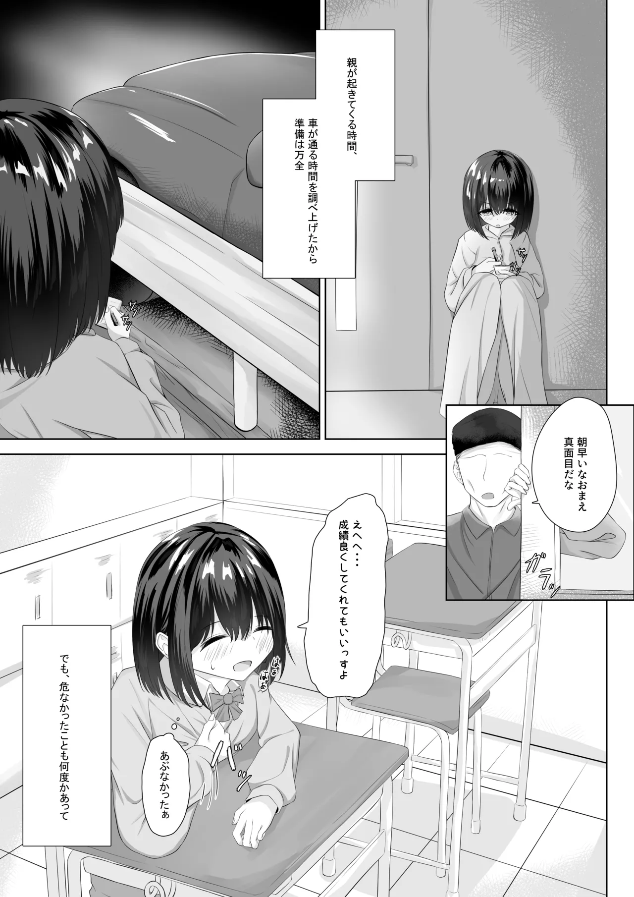 はじめての全裸登校 Page.4
