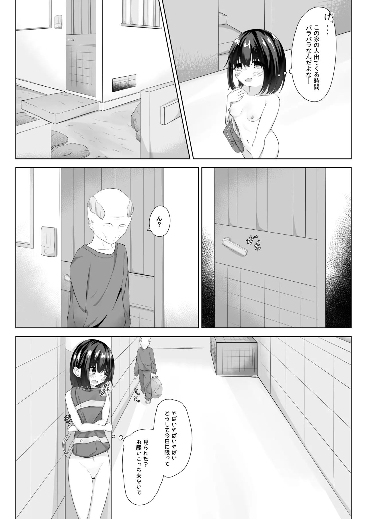 はじめての全裸登校 Page.9