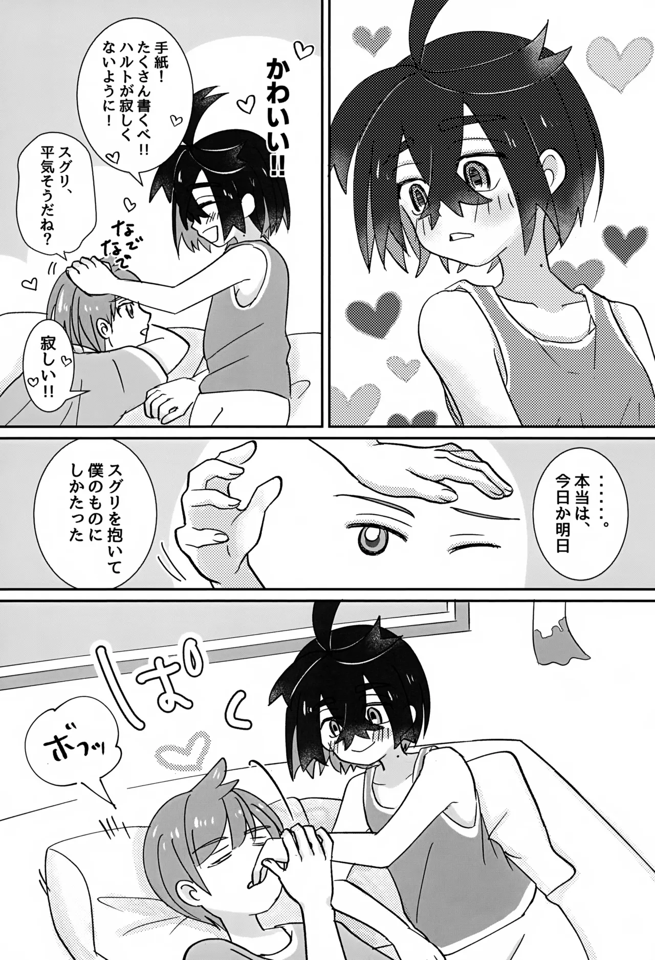 どうしたらいいのか Page.10