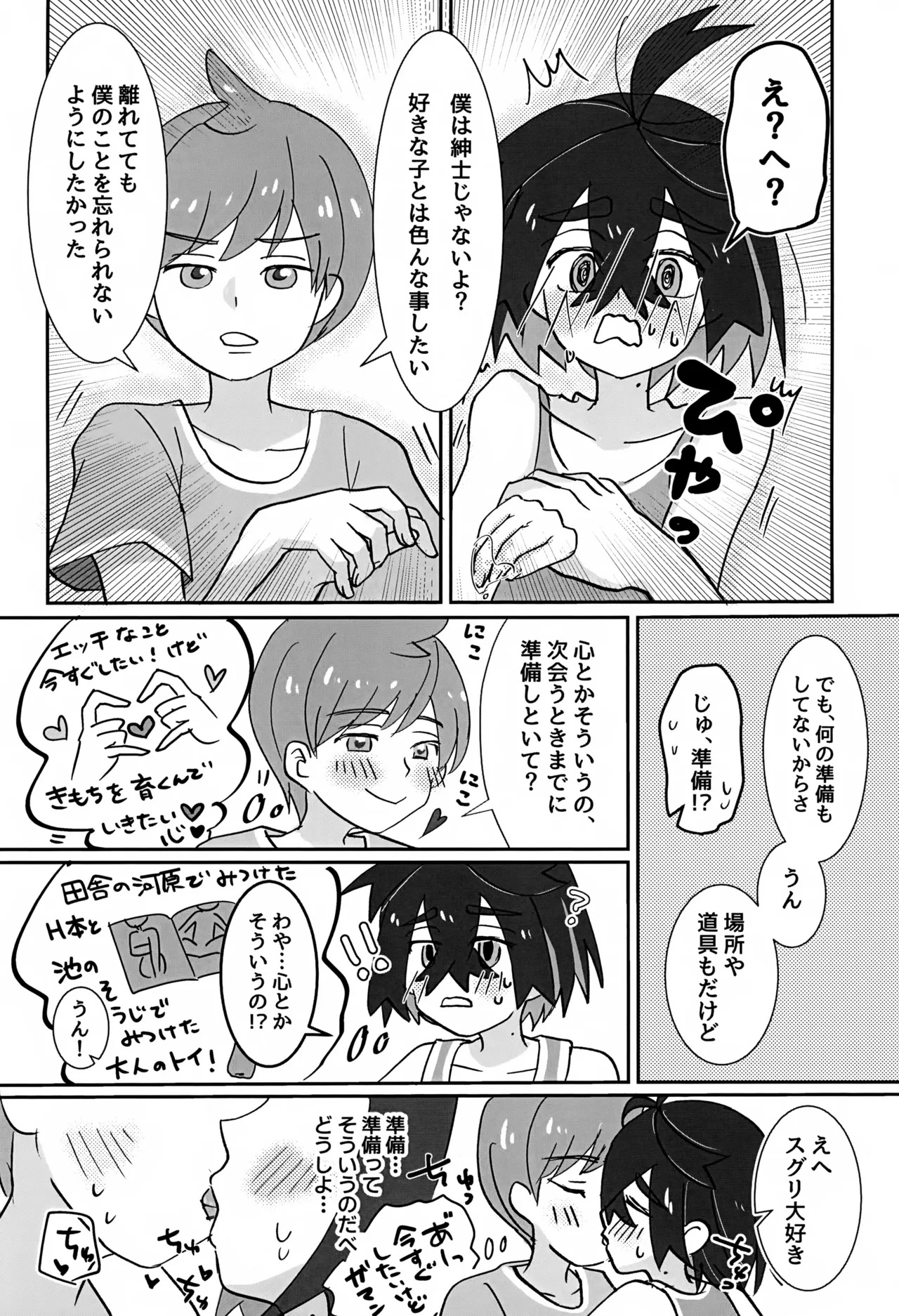どうしたらいいのか Page.11
