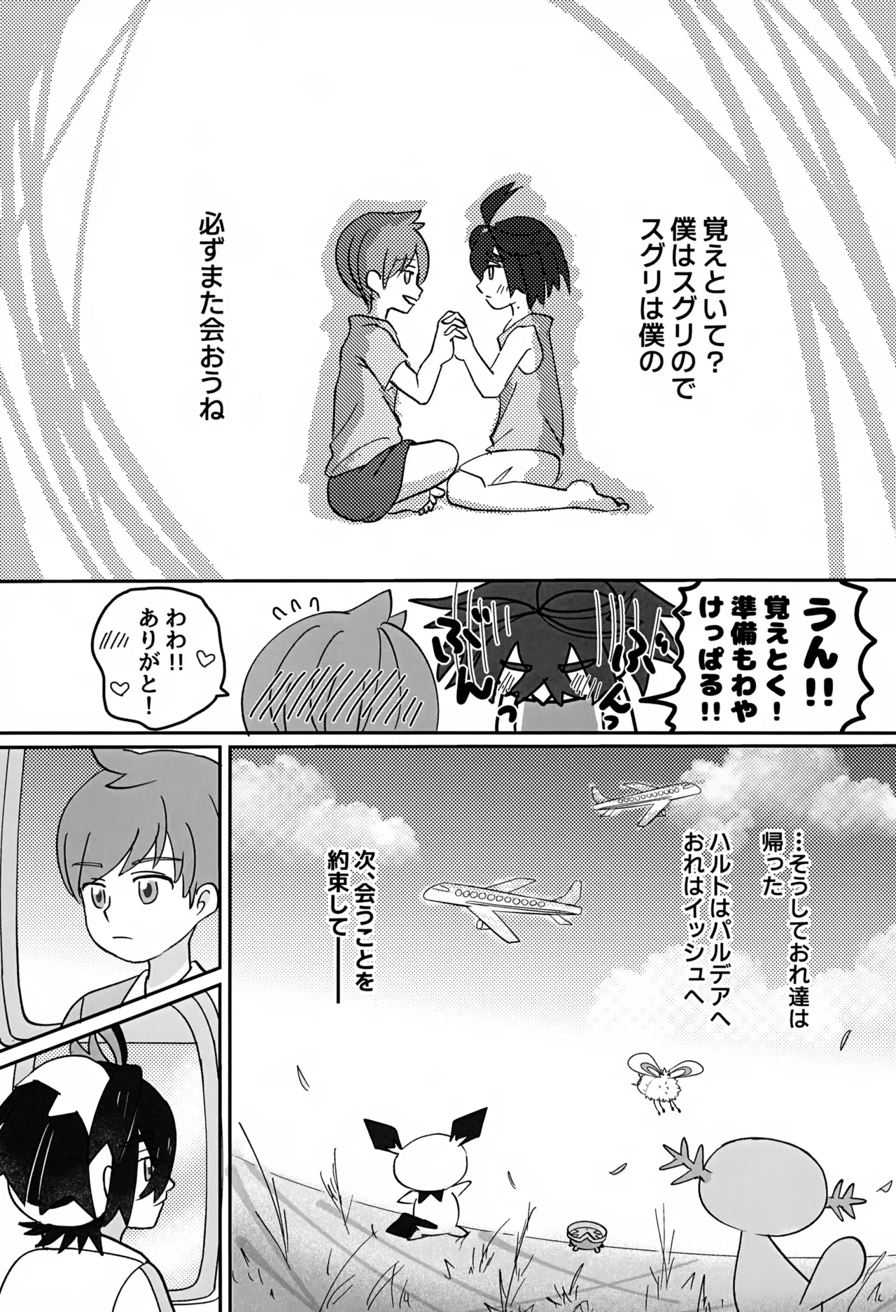 どうしたらいいのか Page.12