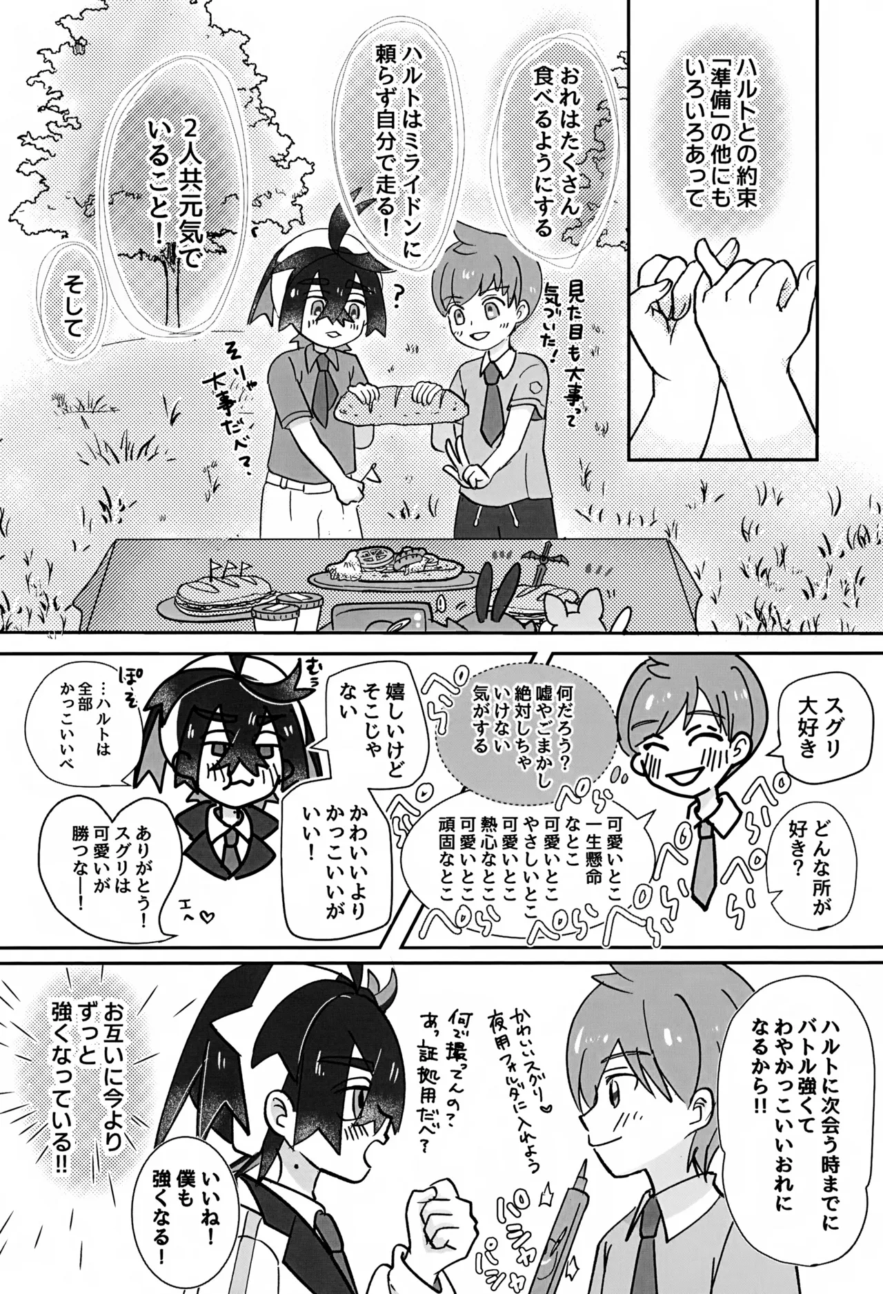 どうしたらいいのか Page.13