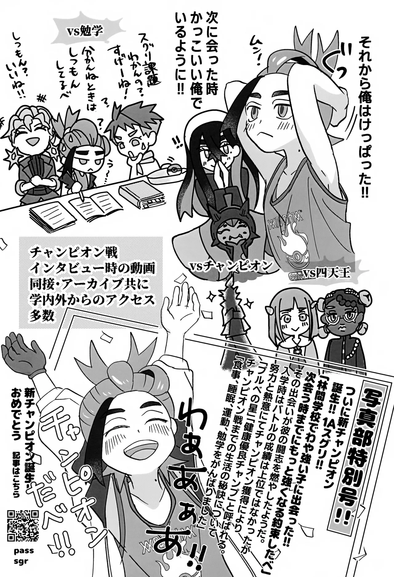 どうしたらいいのか Page.14