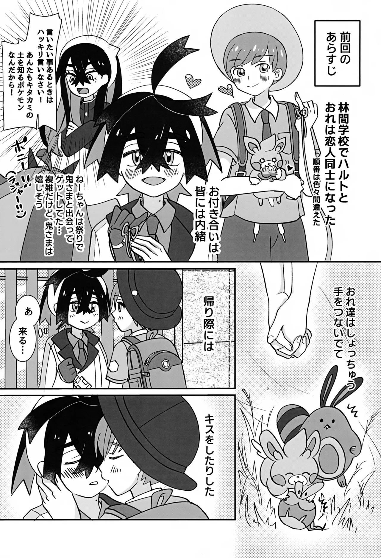 どうしたらいいのか Page.2