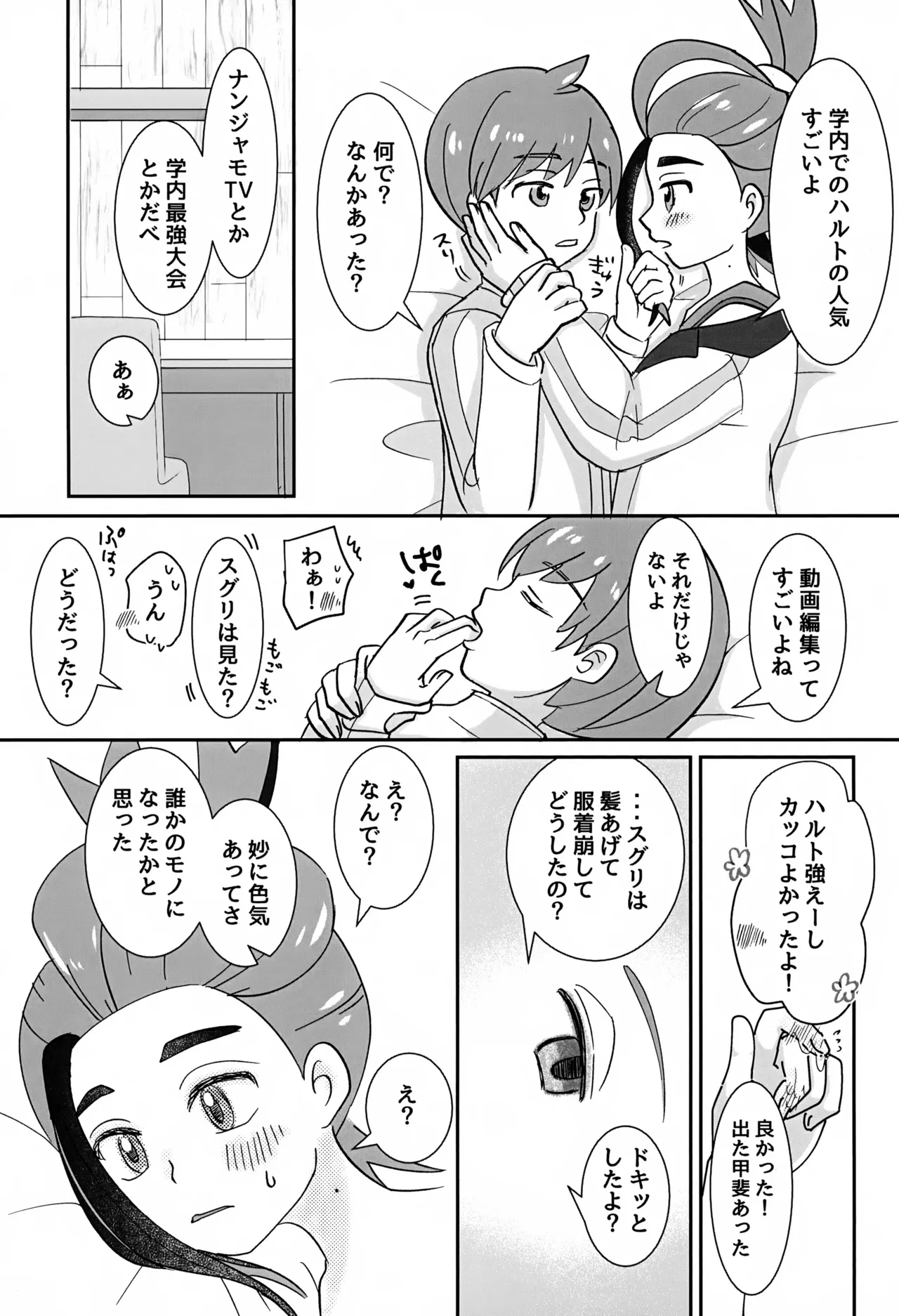 どうしたらいいのか Page.20