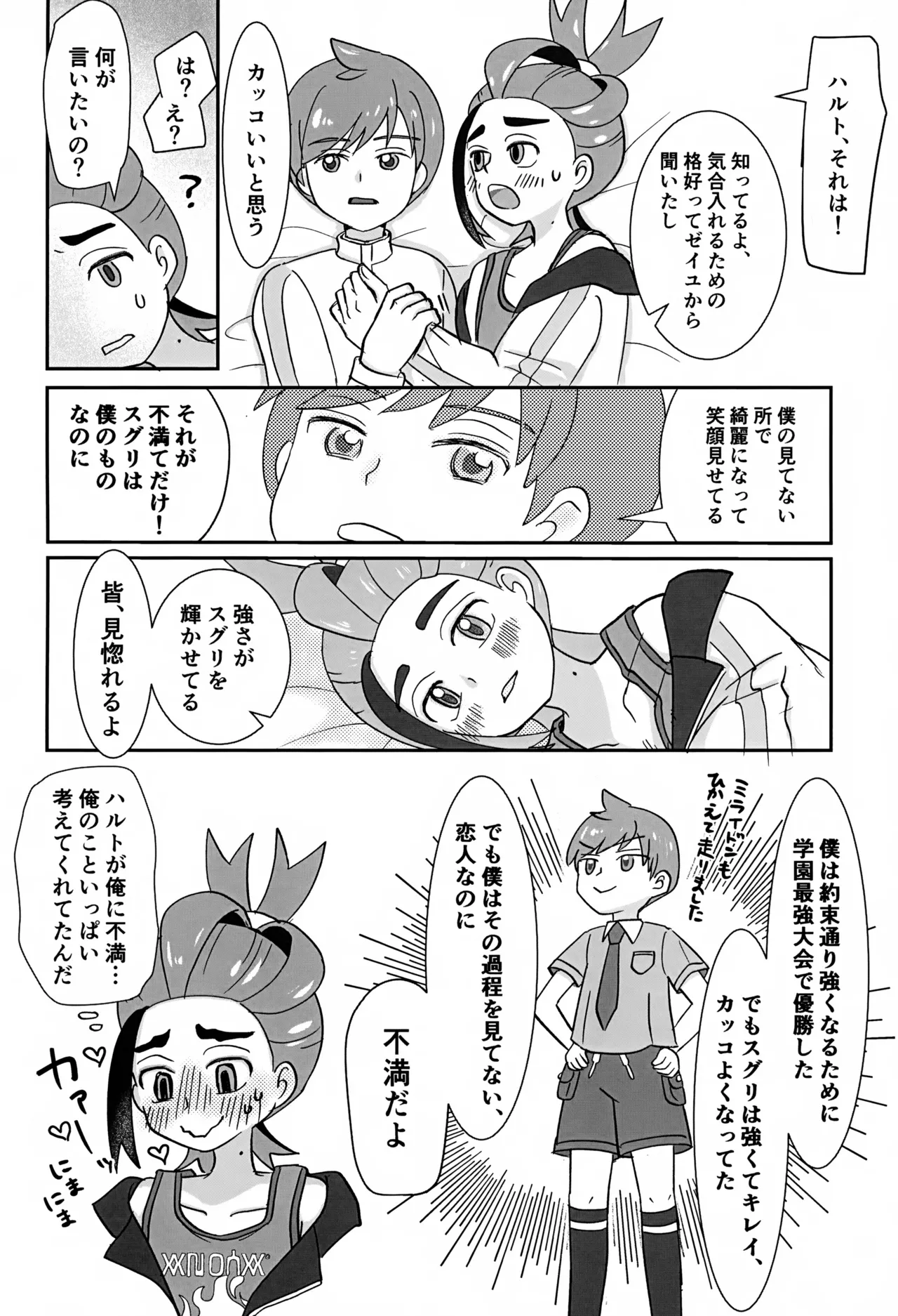 どうしたらいいのか Page.21