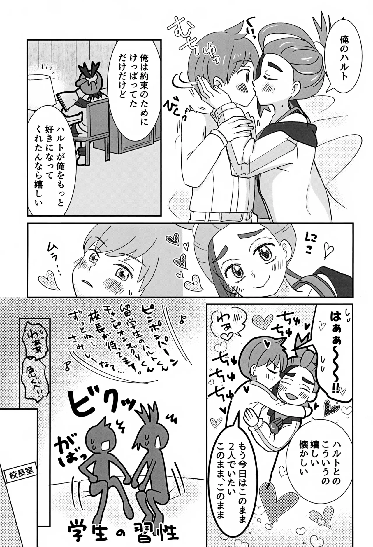 どうしたらいいのか Page.22