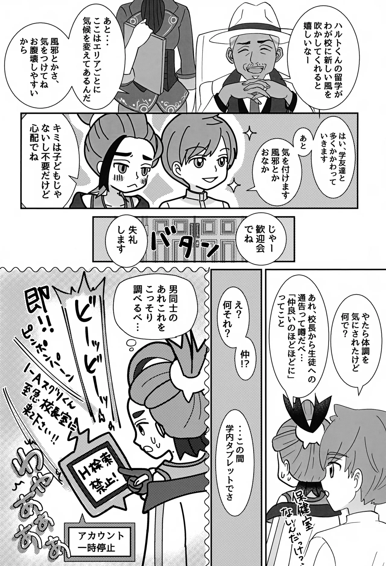 どうしたらいいのか Page.23