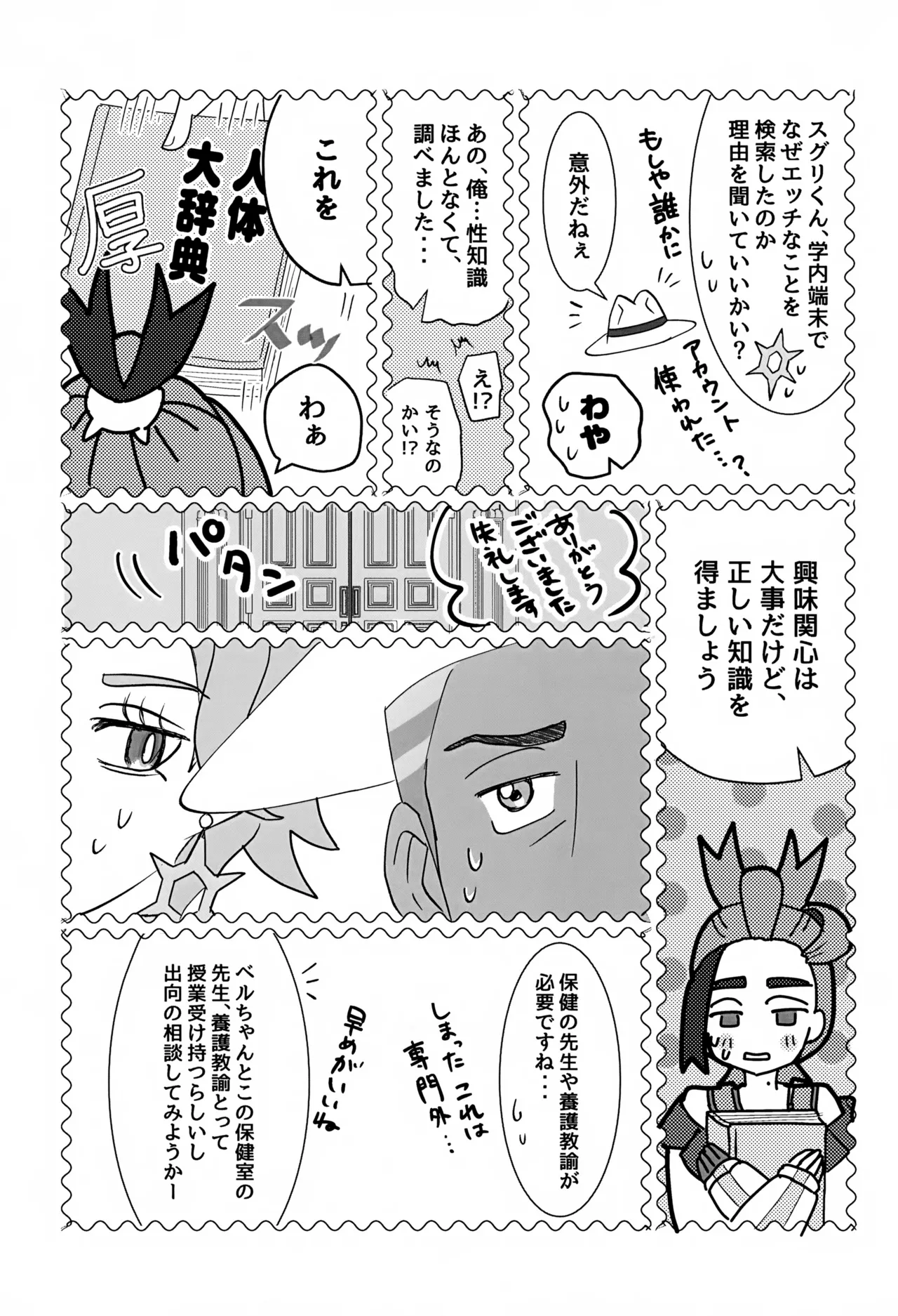 どうしたらいいのか Page.24