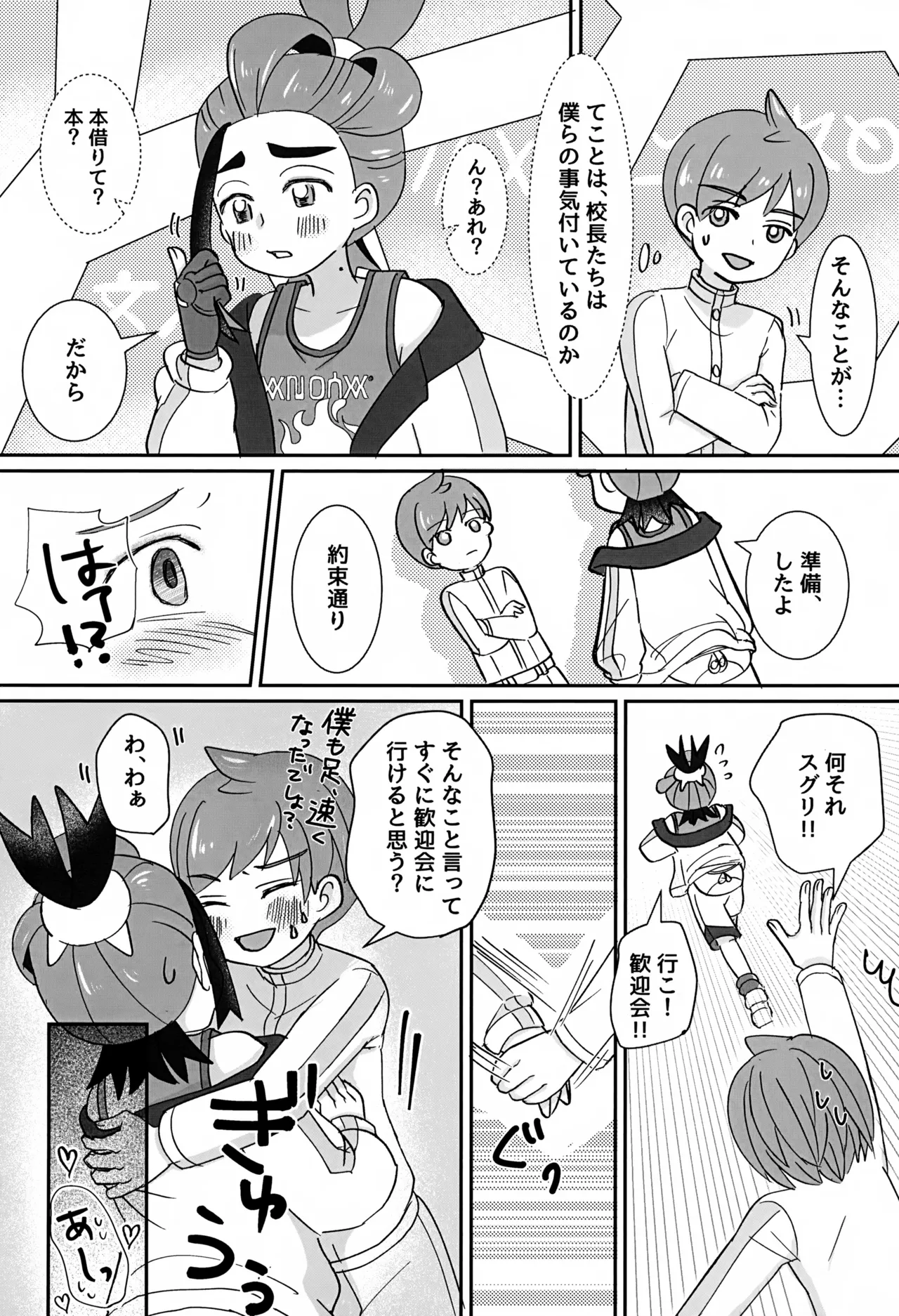 どうしたらいいのか Page.25