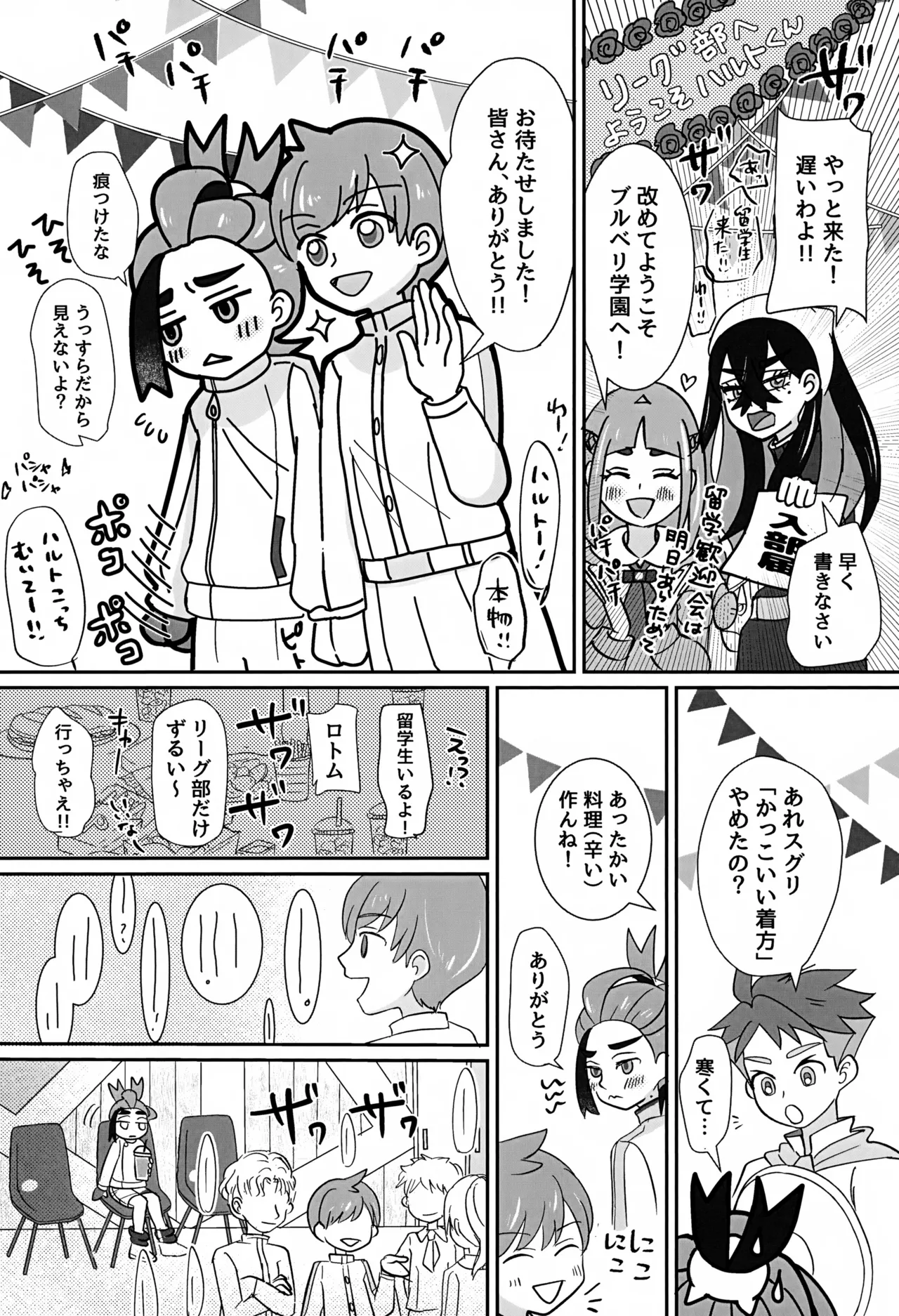 どうしたらいいのか Page.26