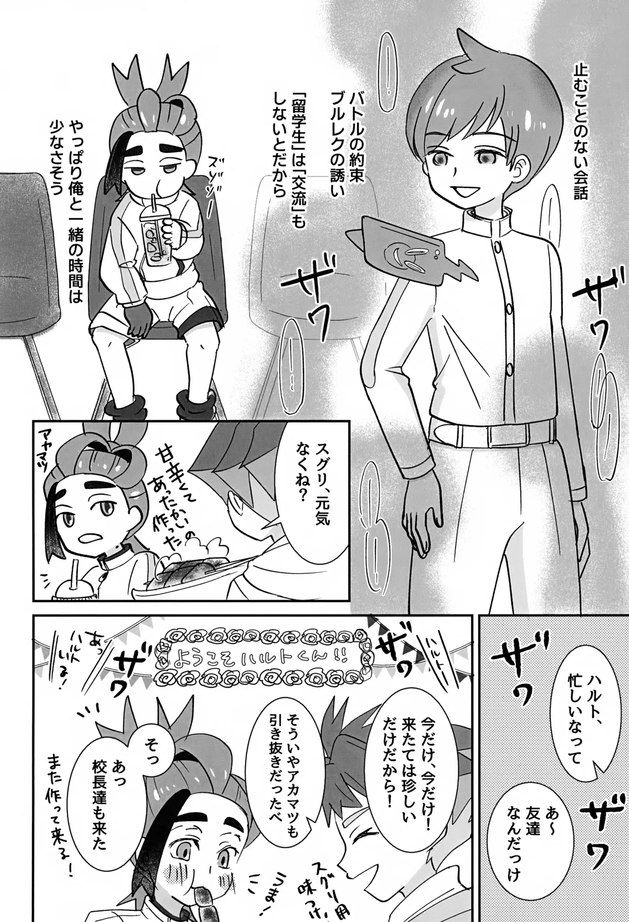 どうしたらいいのか Page.27