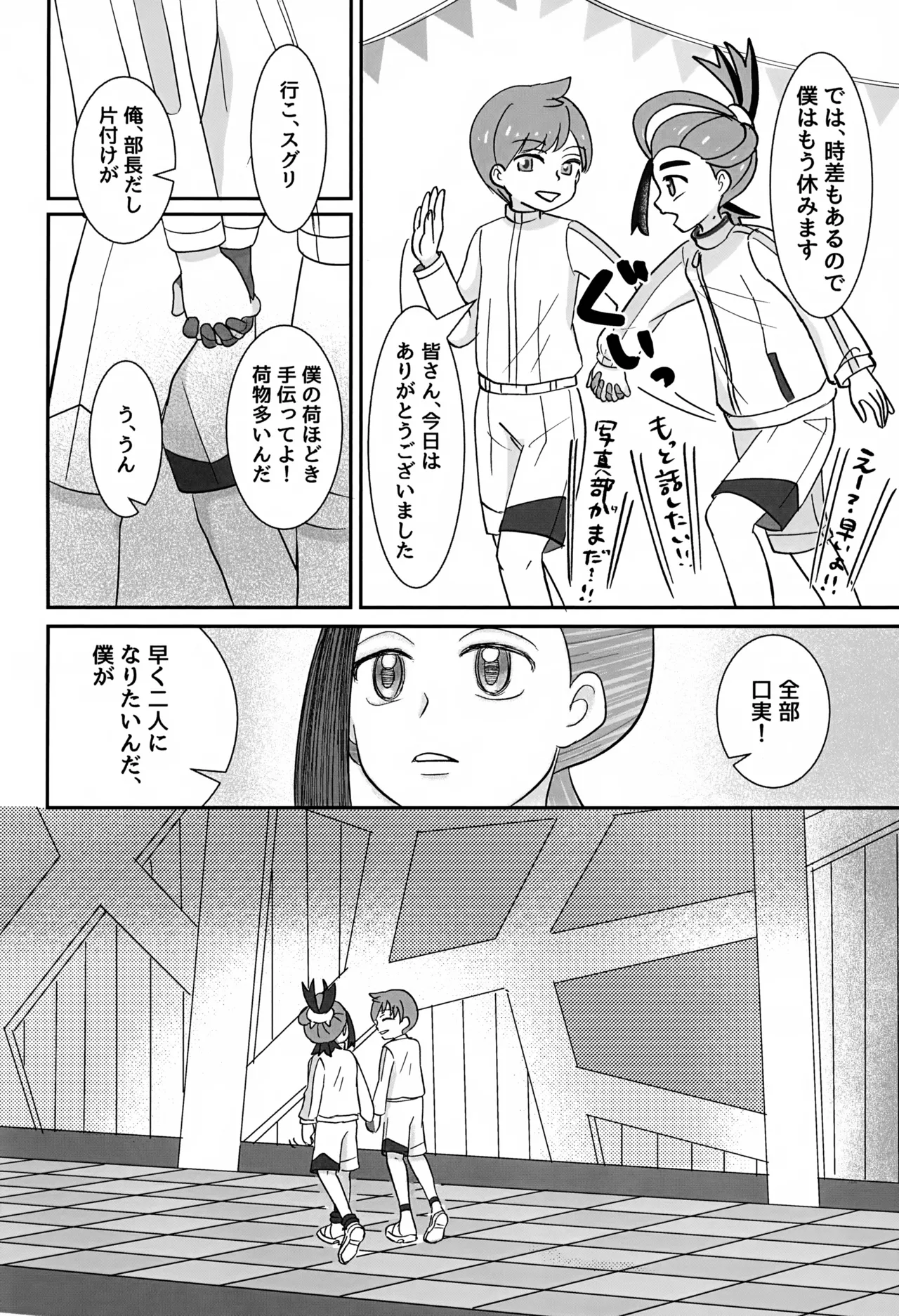 どうしたらいいのか Page.29