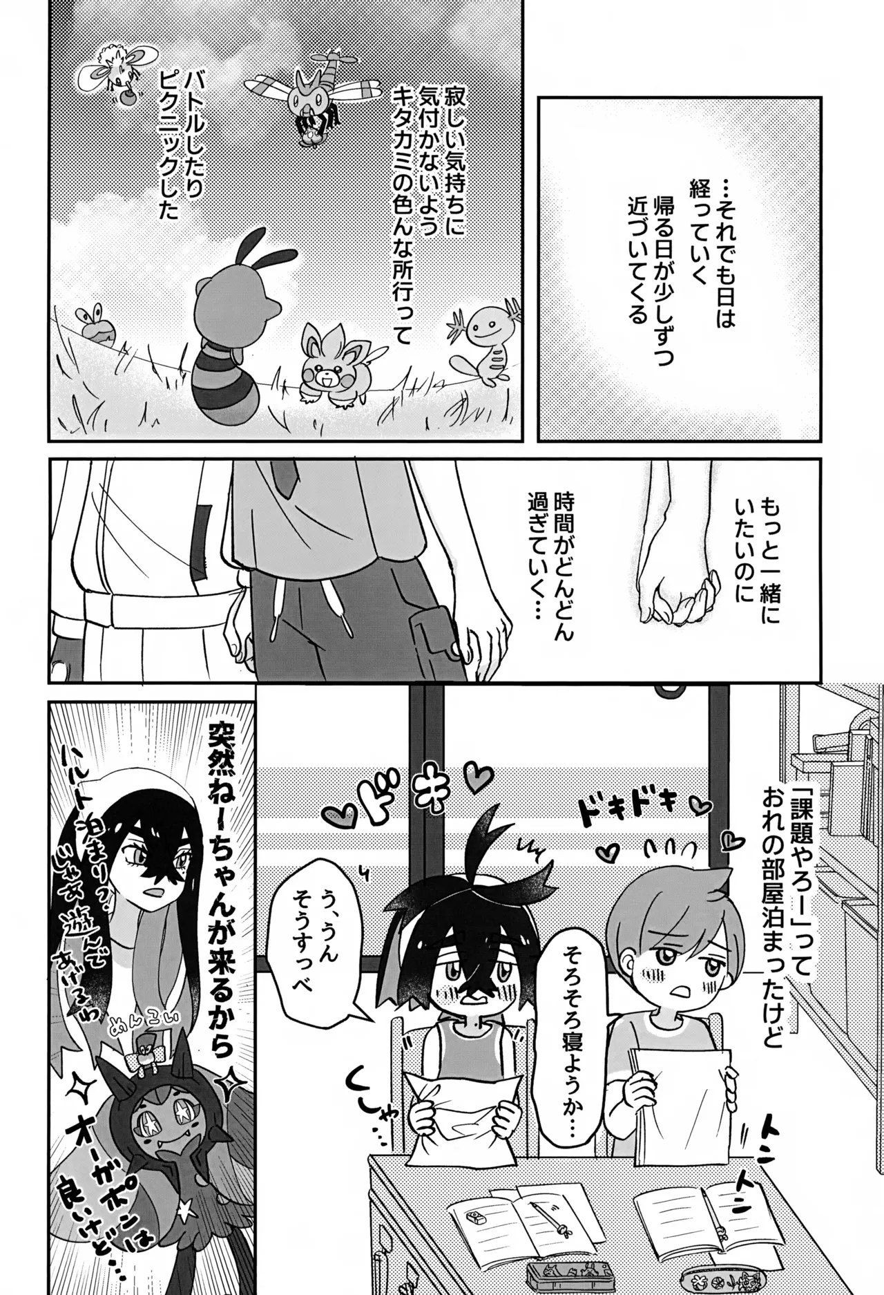 どうしたらいいのか Page.3