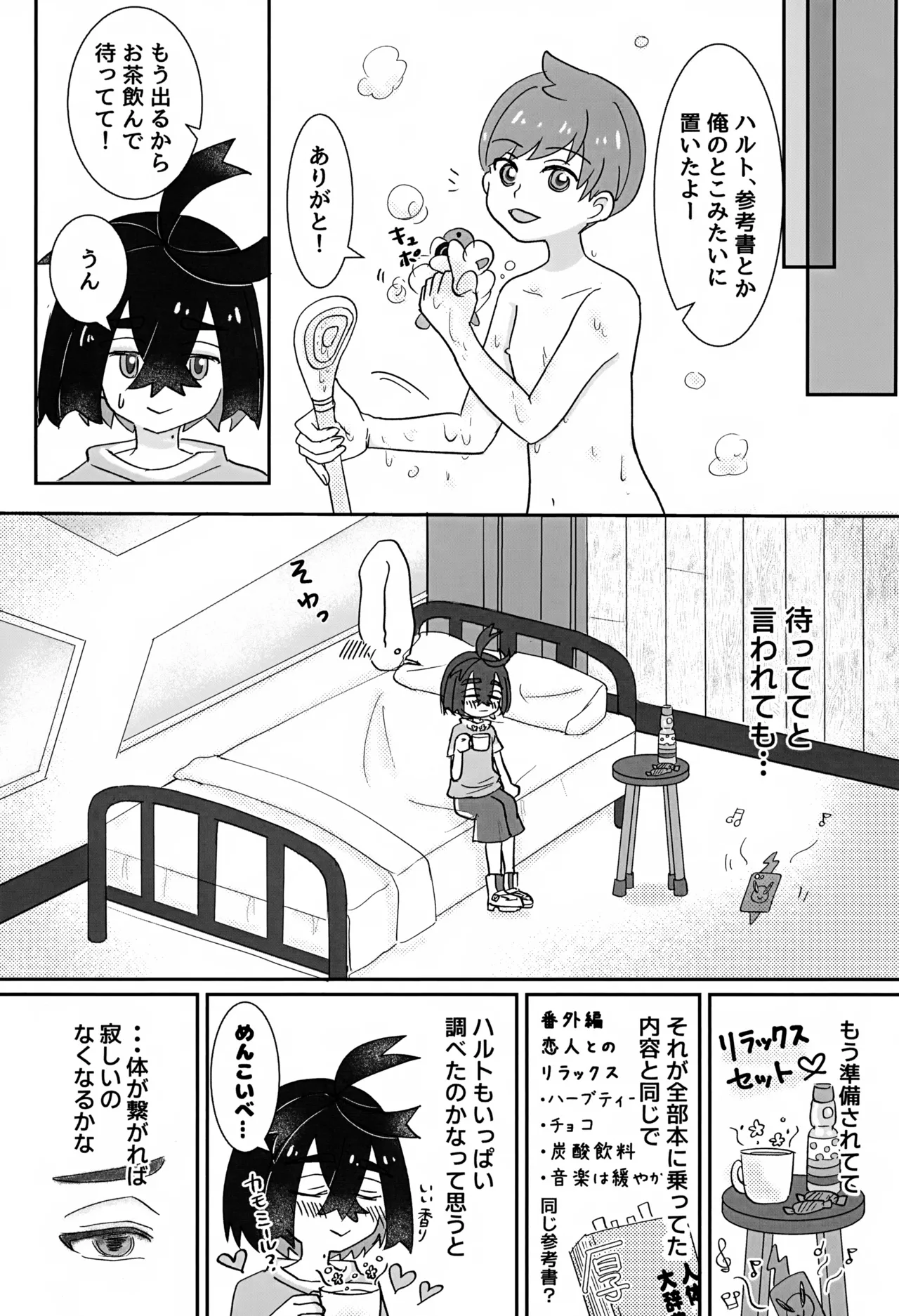どうしたらいいのか Page.32