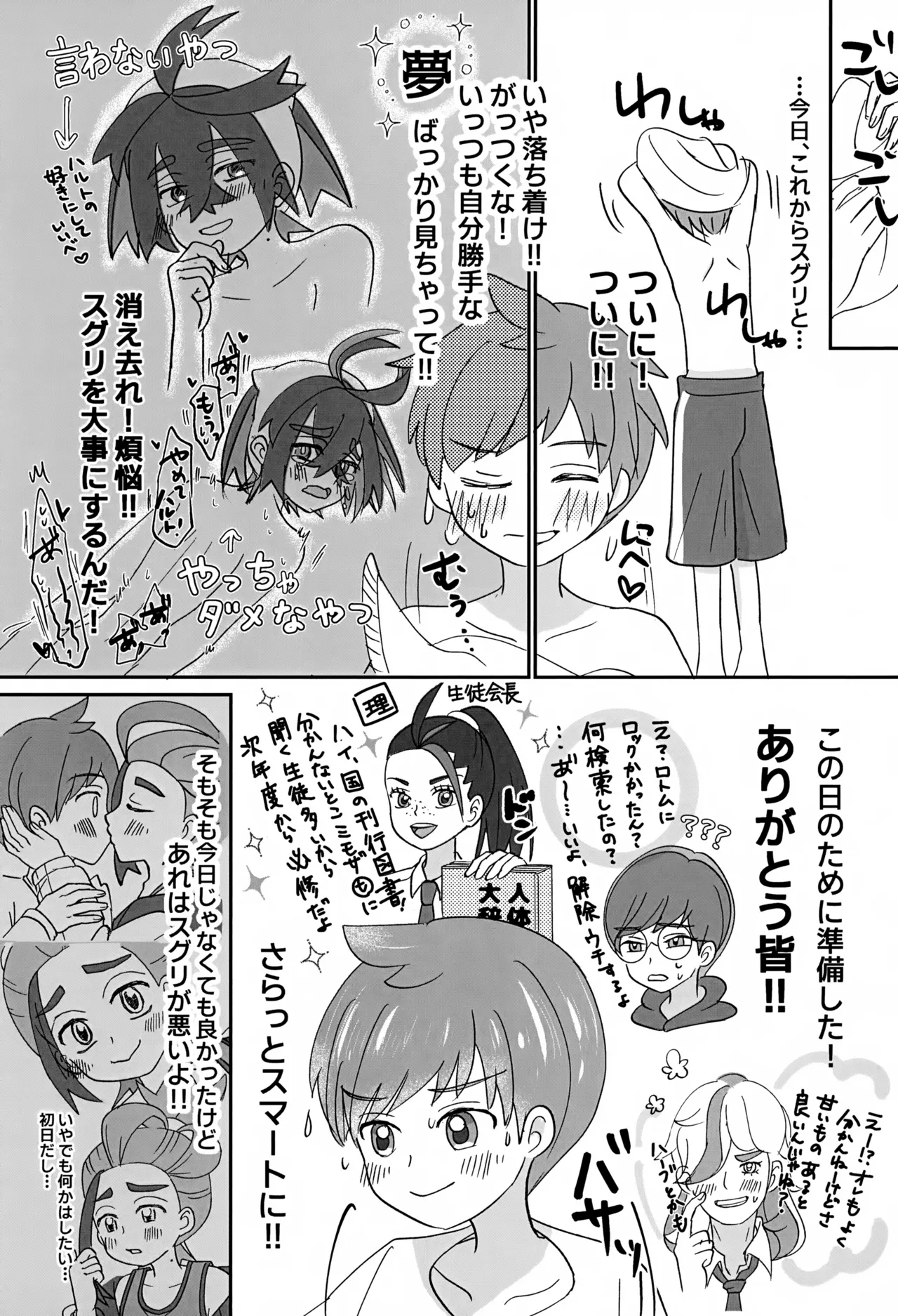 どうしたらいいのか Page.33