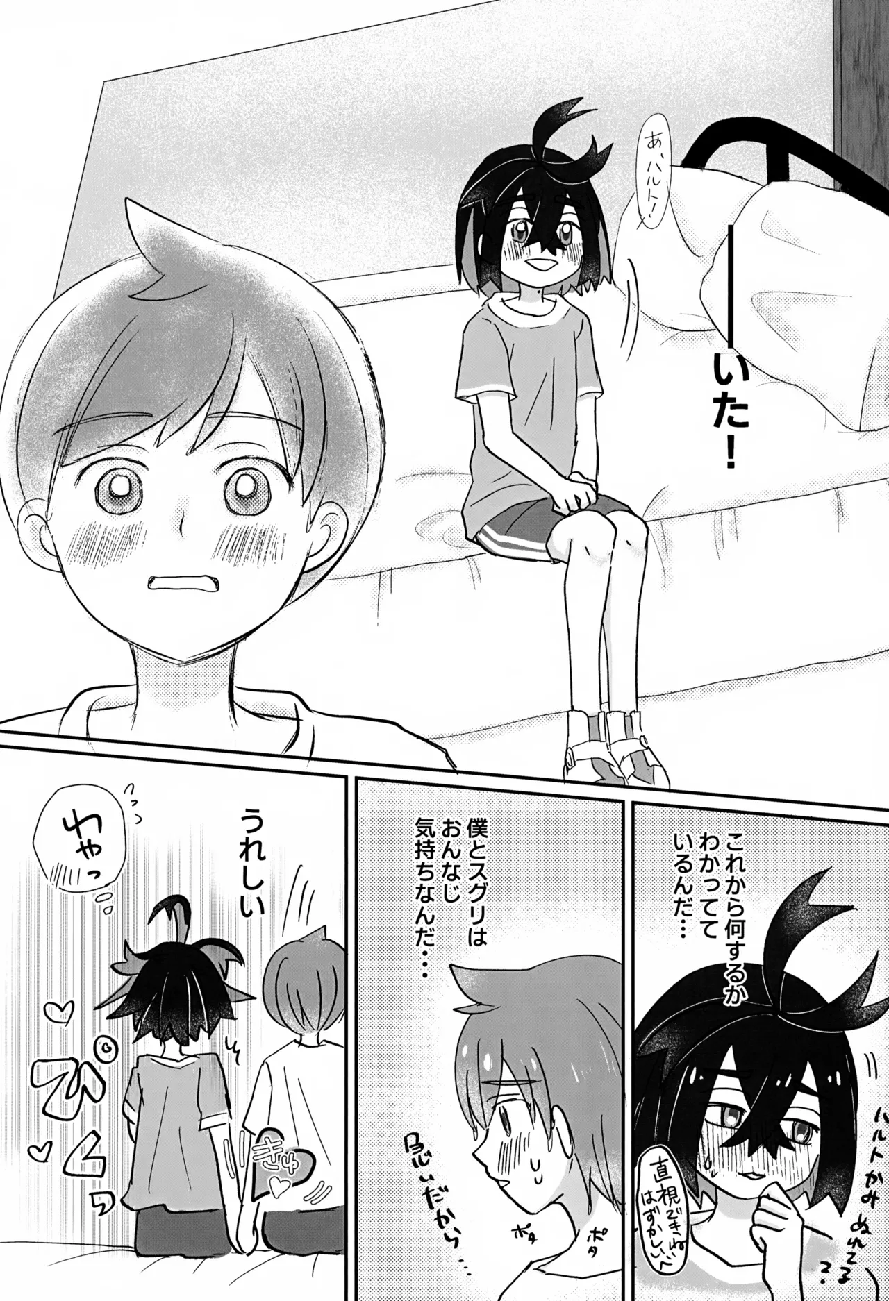 どうしたらいいのか Page.35