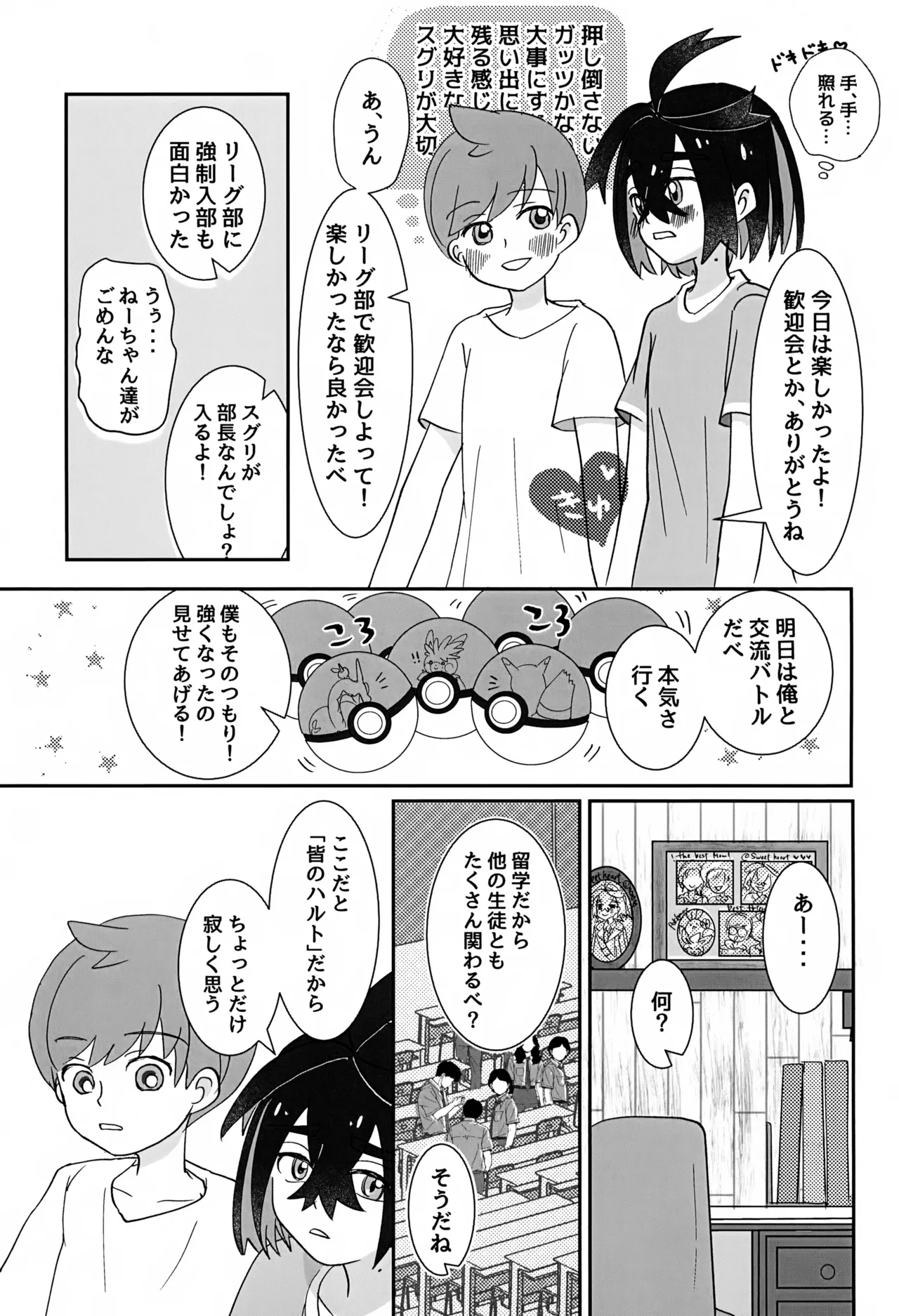 どうしたらいいのか Page.36