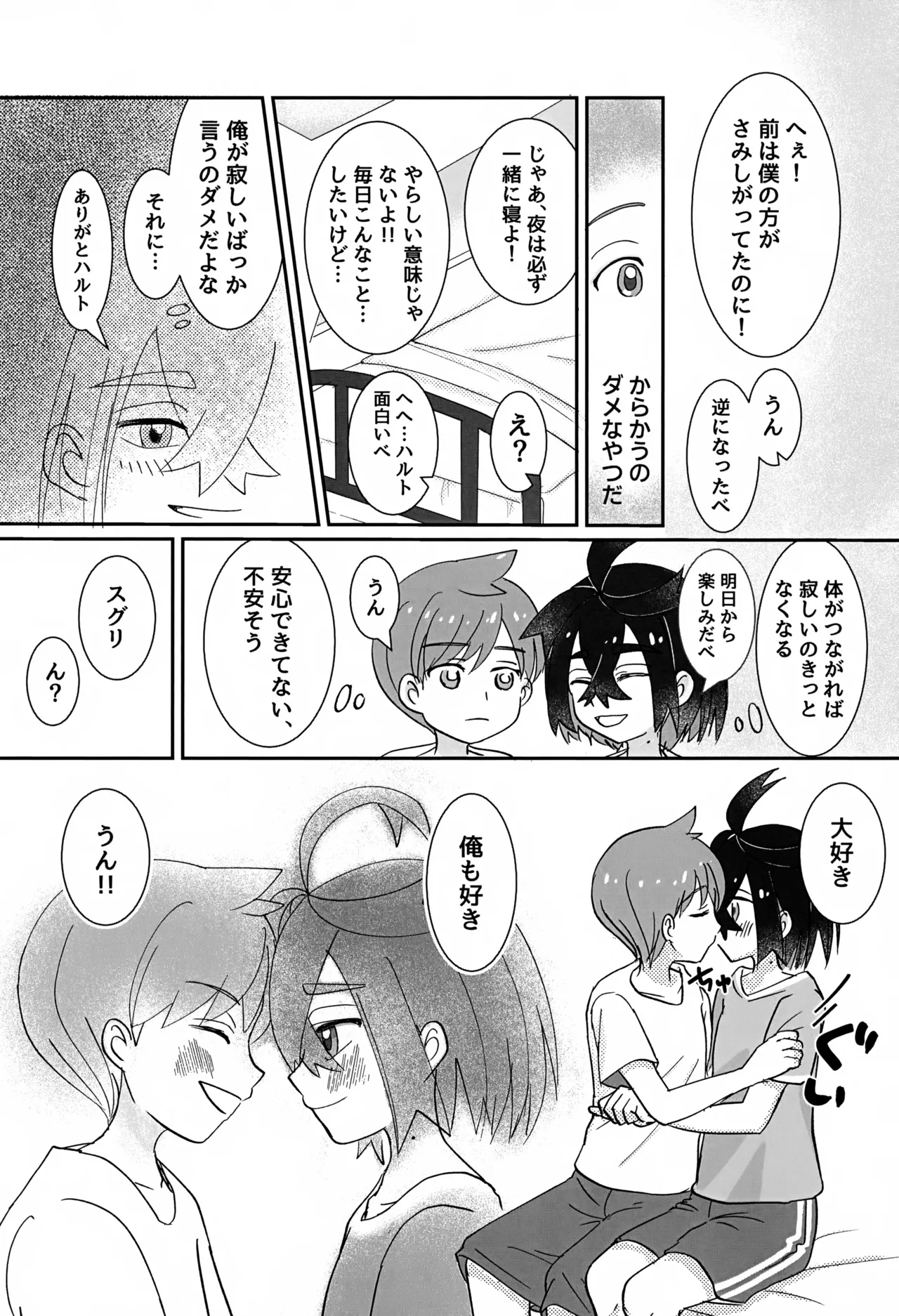 どうしたらいいのか Page.37