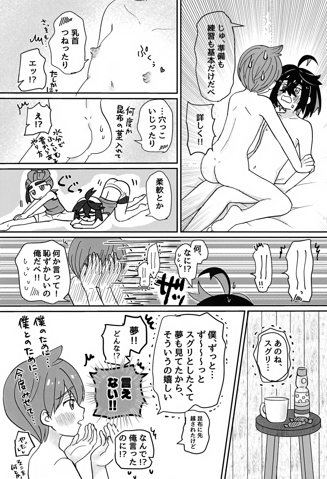 どうしたらいいのか Page.39
